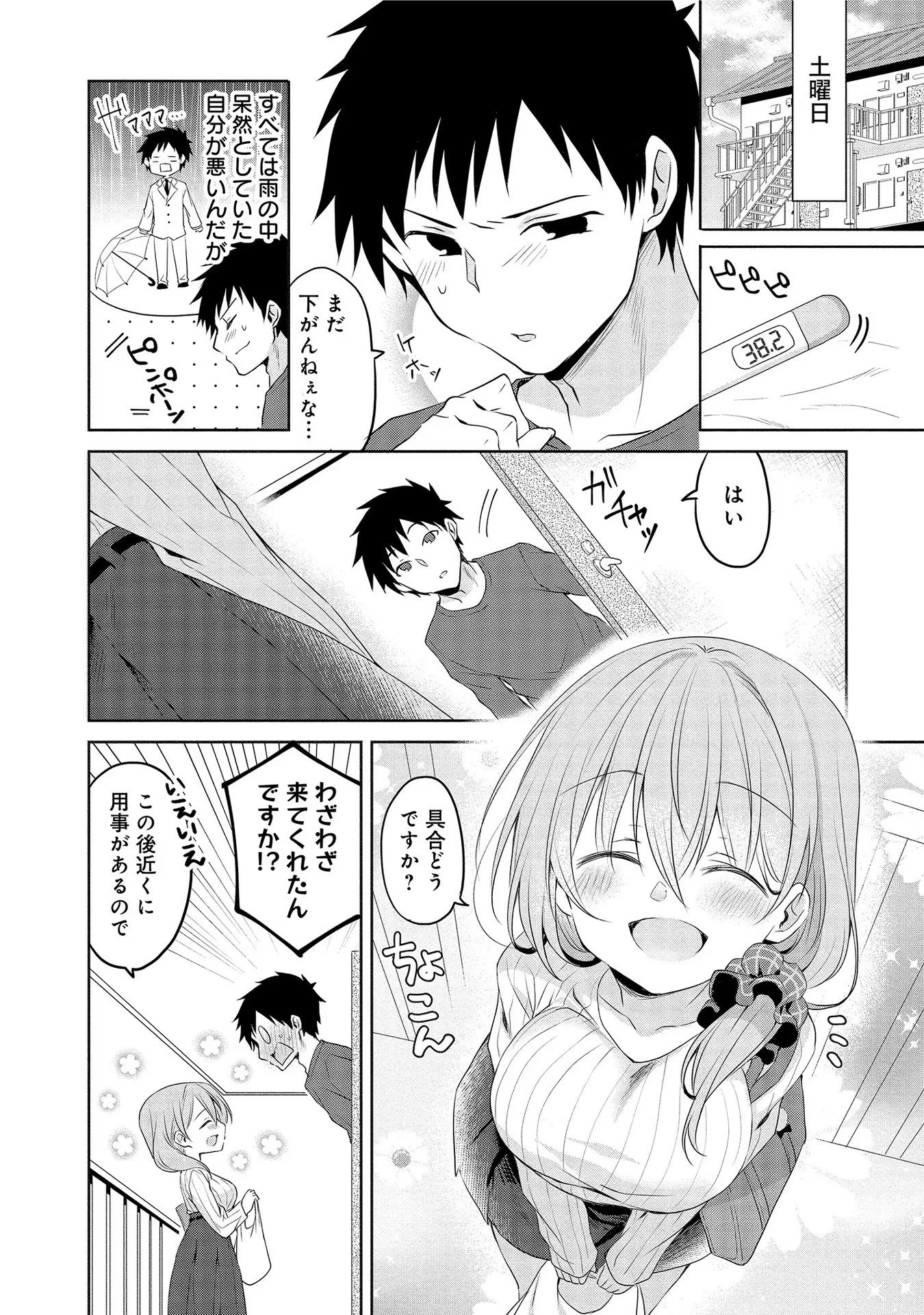 うちの会社の小さい先輩の話 第9話 - 2