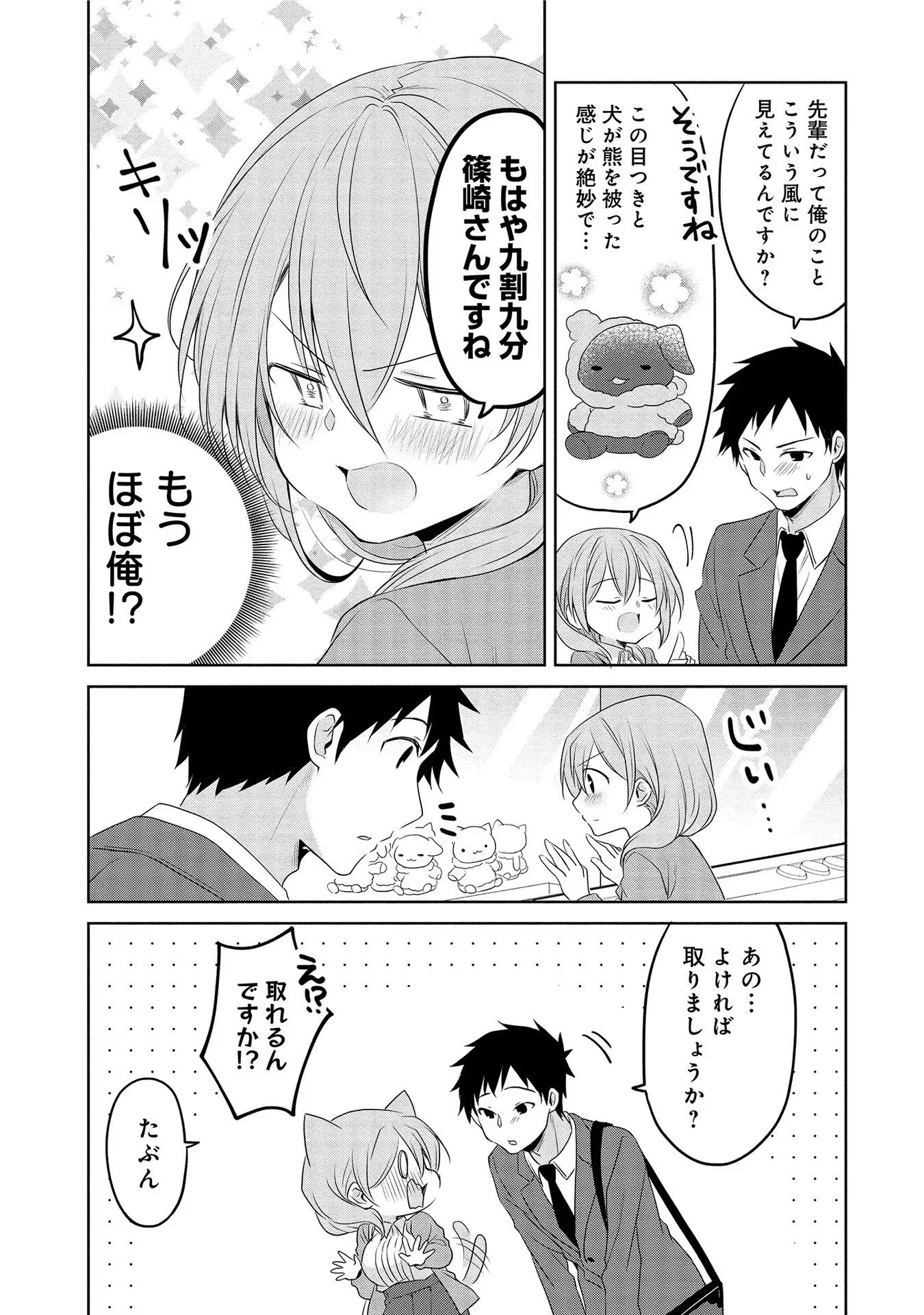 うちの会社の小さい先輩の話 第11話 - 4