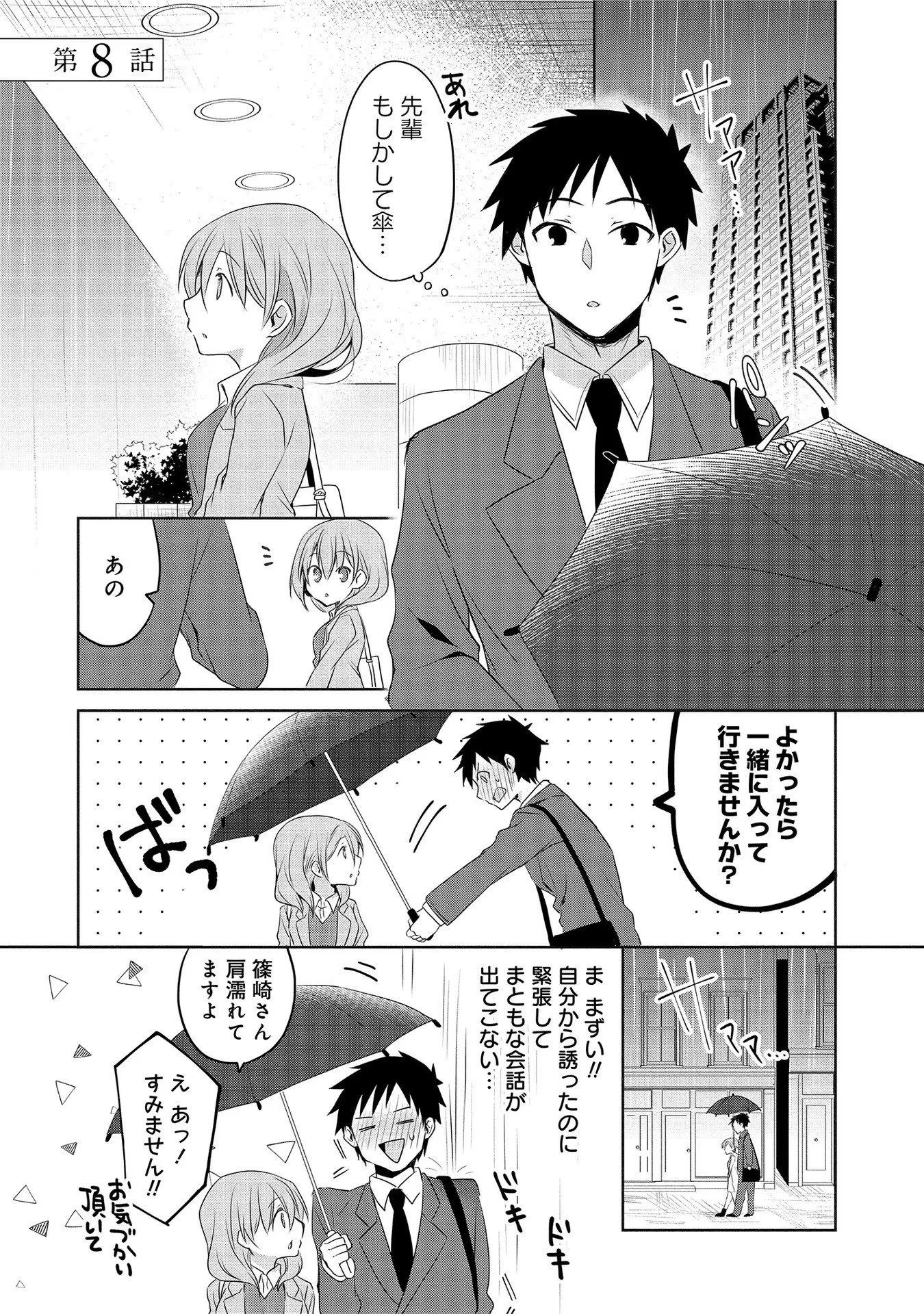 うちの会社の小さい先輩の話 第8話 - 1