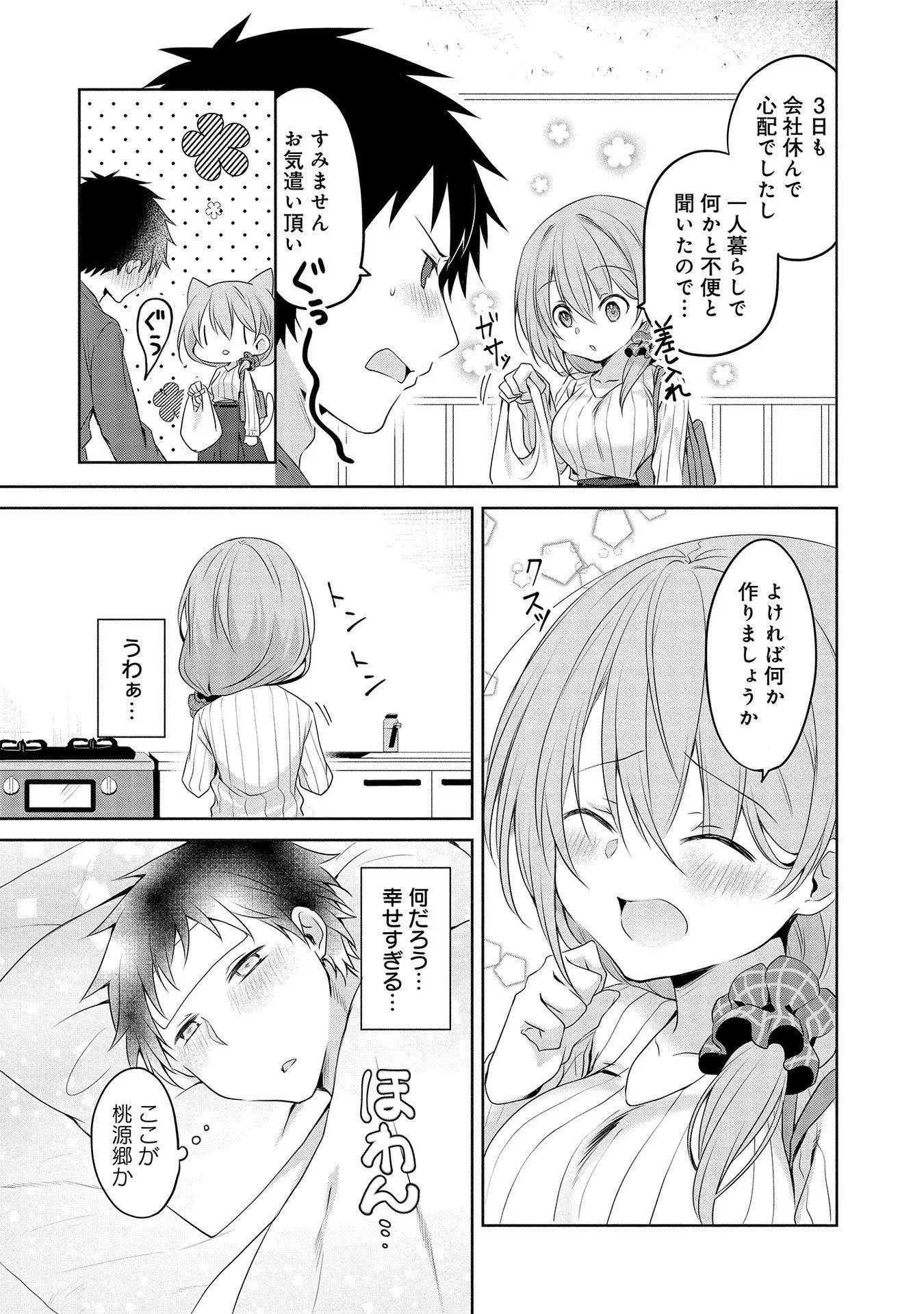 うちの会社の小さい先輩の話 第9話 - 3