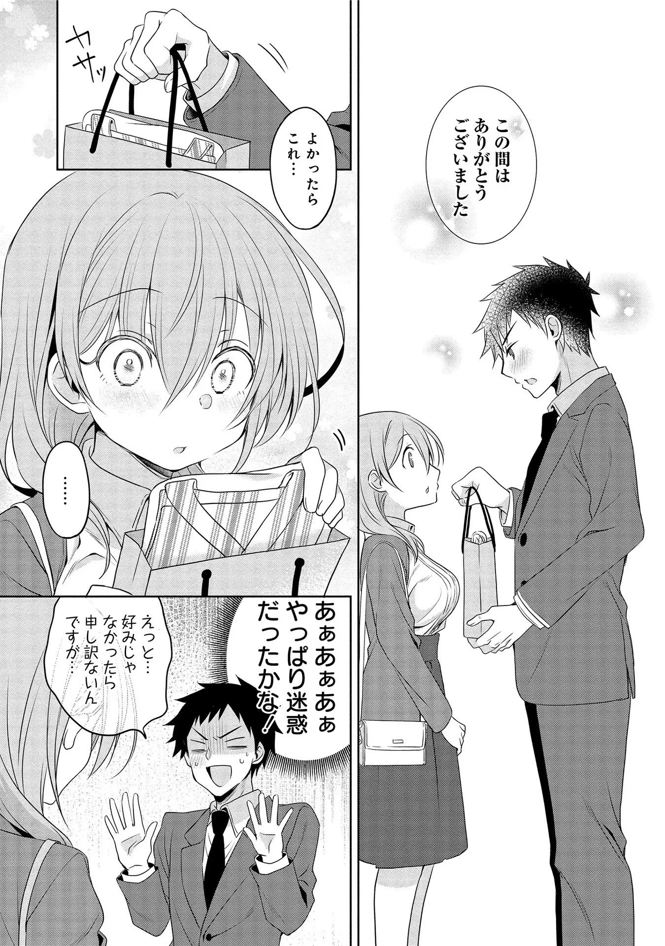 うちの会社の小さい先輩の話 第10話 - 5