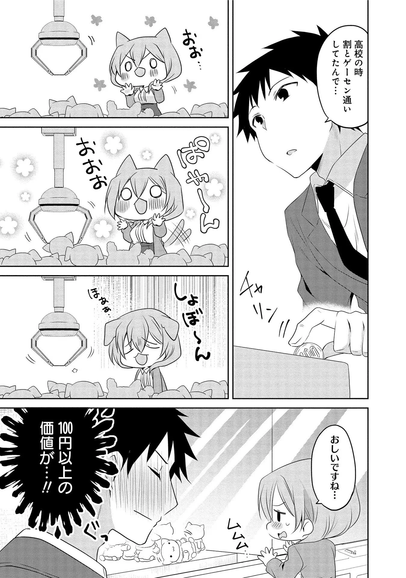 うちの会社の小さい先輩の話 第11話 - 5