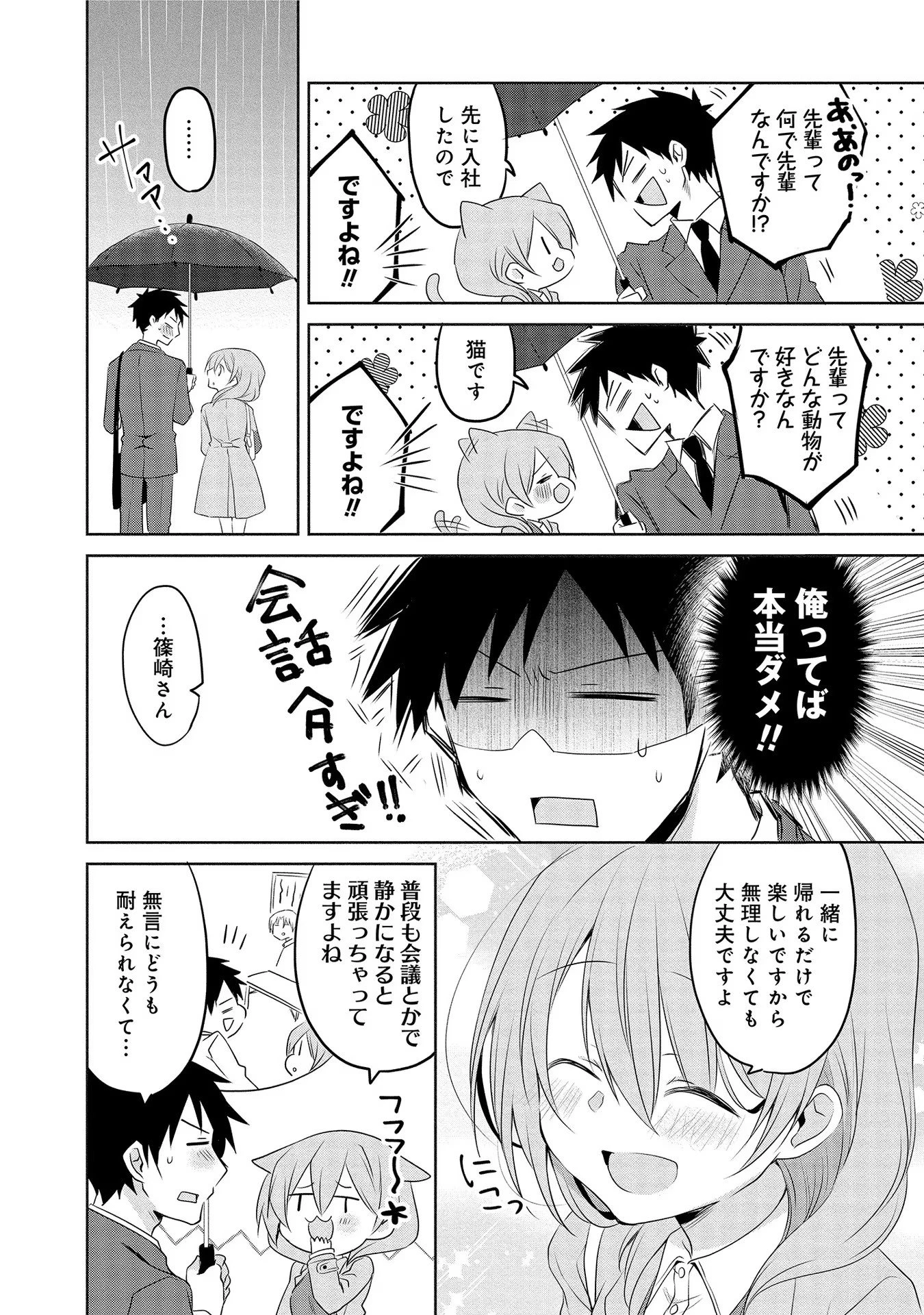 うちの会社の小さい先輩の話 第8話 - 2