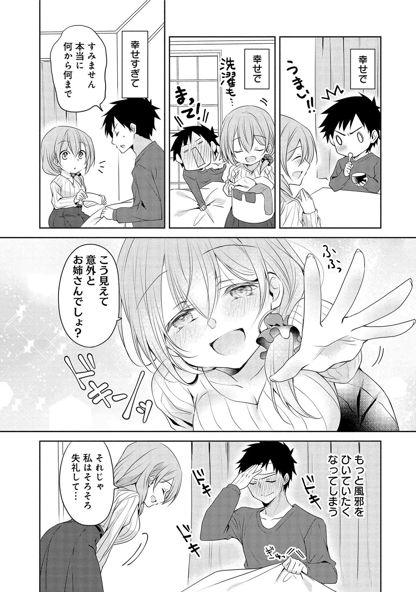 うちの会社の小さい先輩の話 第9話 - 4