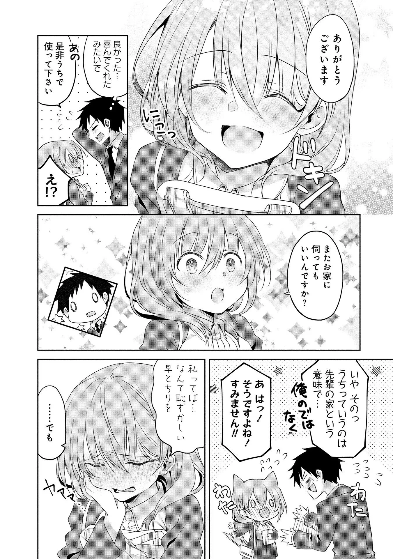 うちの会社の小さい先輩の話 第10話 - 6