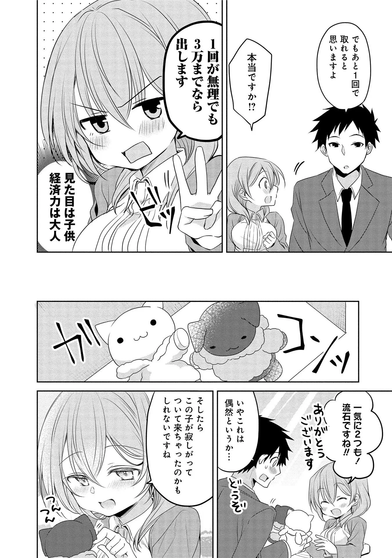 うちの会社の小さい先輩の話 第11話 - 6
