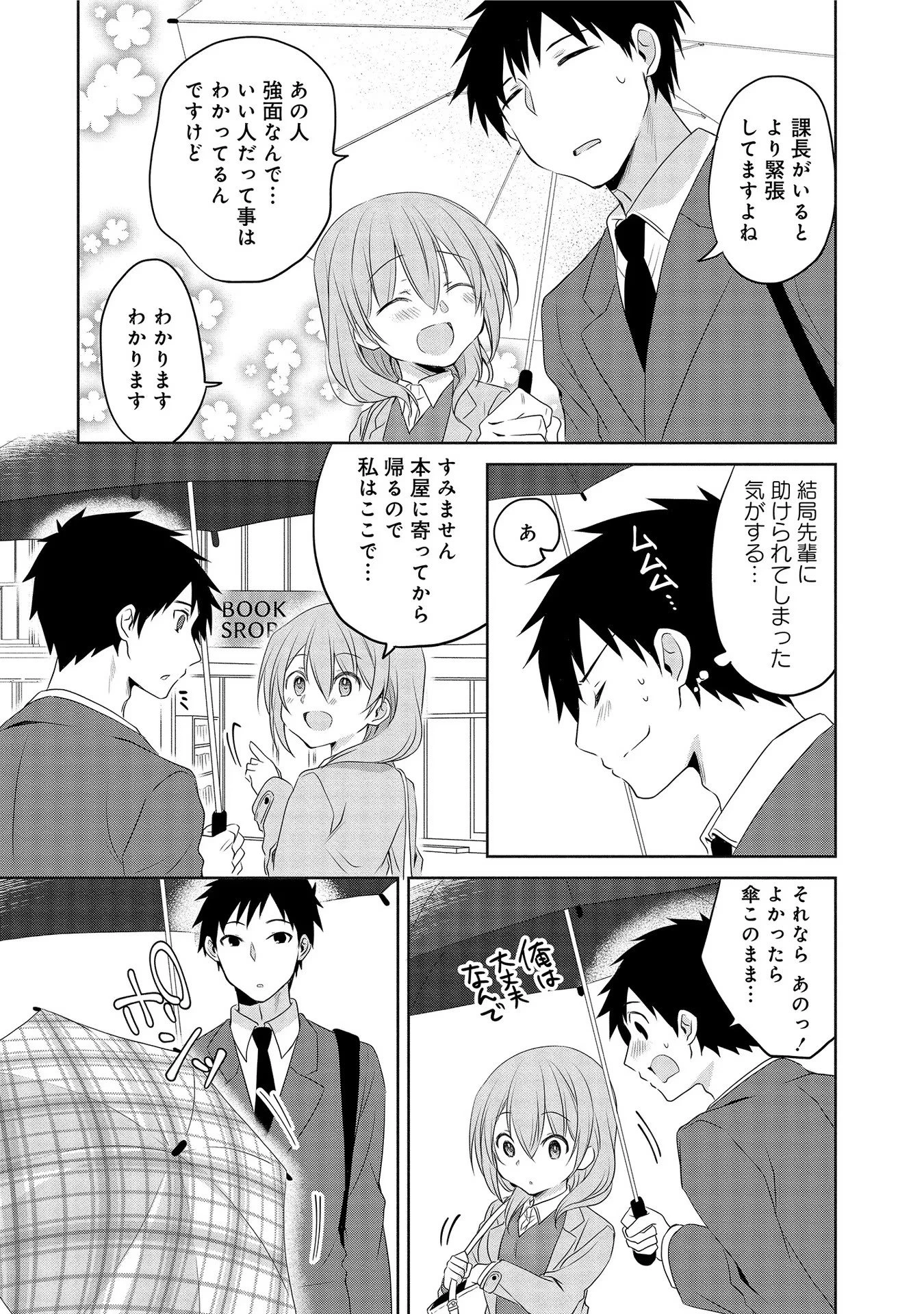 うちの会社の小さい先輩の話 第8話 - 3
