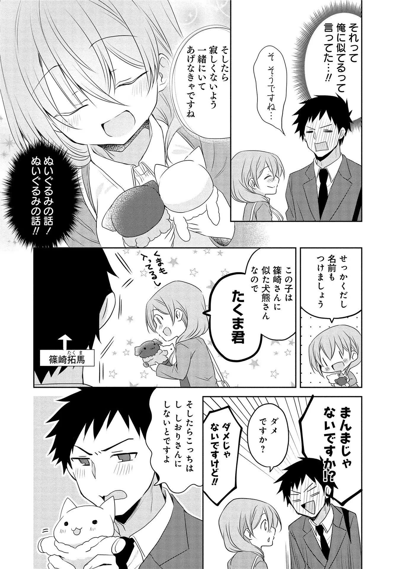 うちの会社の小さい先輩の話 第11話 - 7
