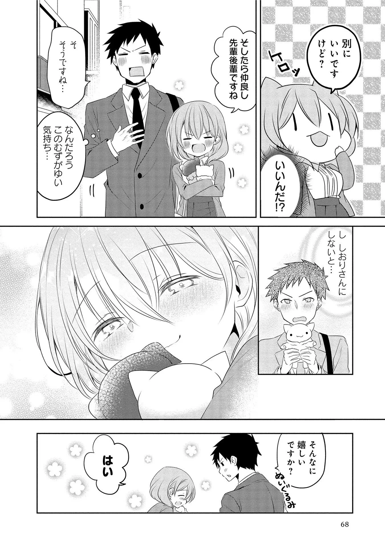 うちの会社の小さい先輩の話 第11話 - 8