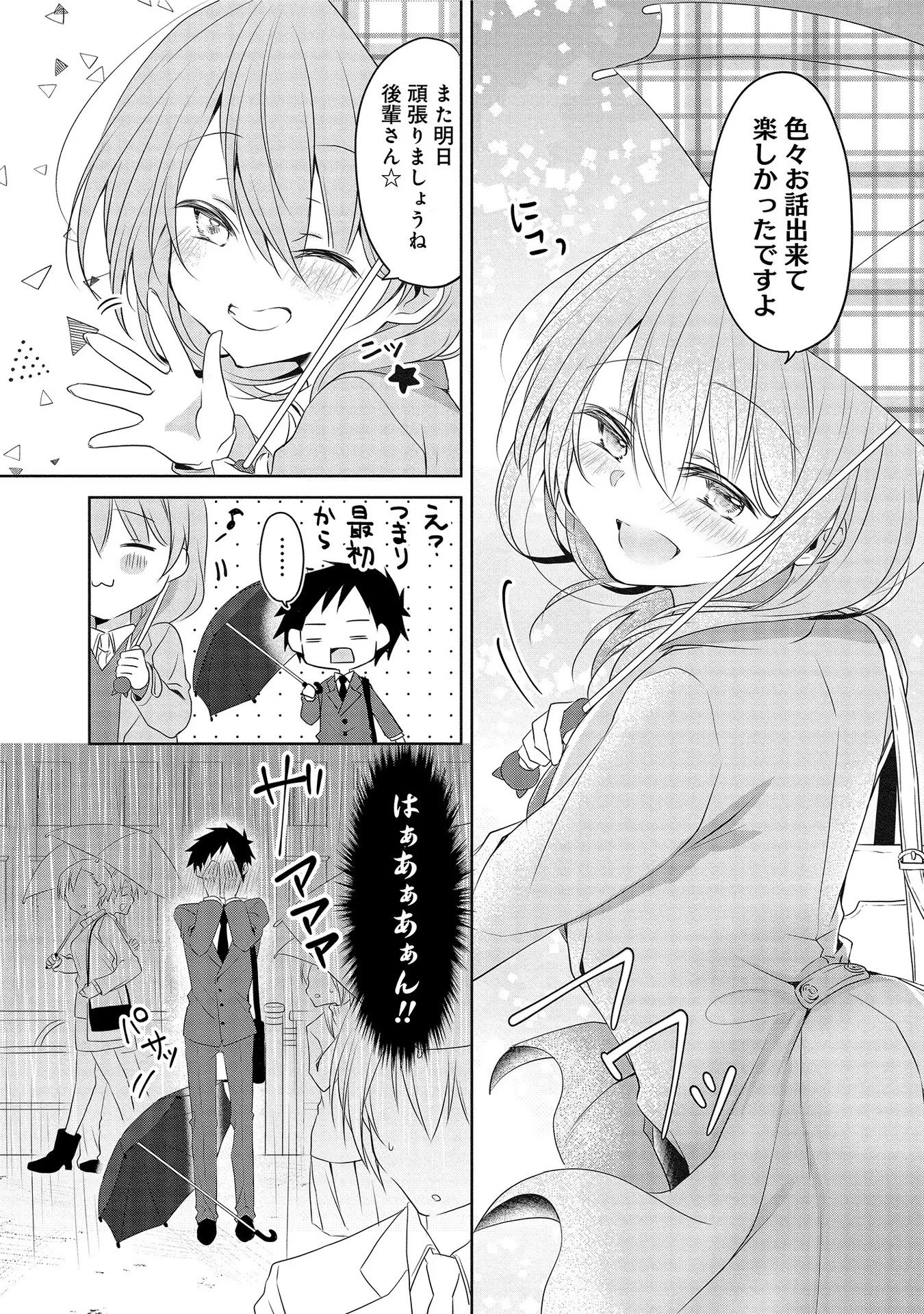 うちの会社の小さい先輩の話 第8話 - 4