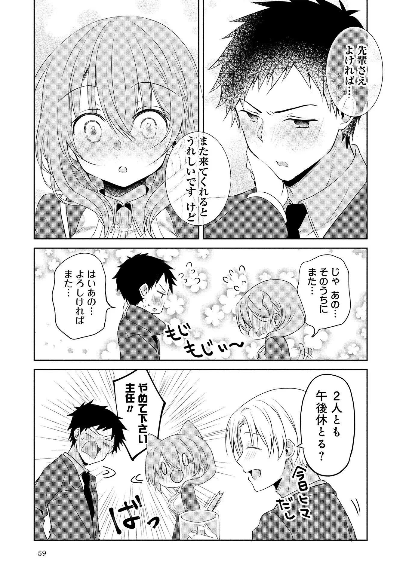 うちの会社の小さい先輩の話 第10話 - 7