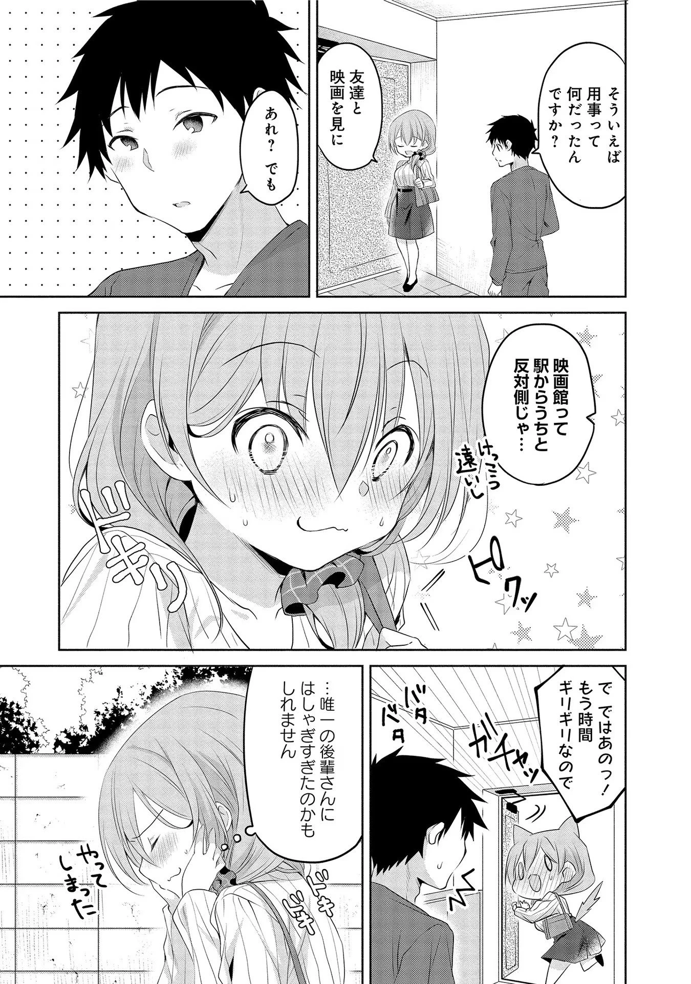 うちの会社の小さい先輩の話 第9話 - 5