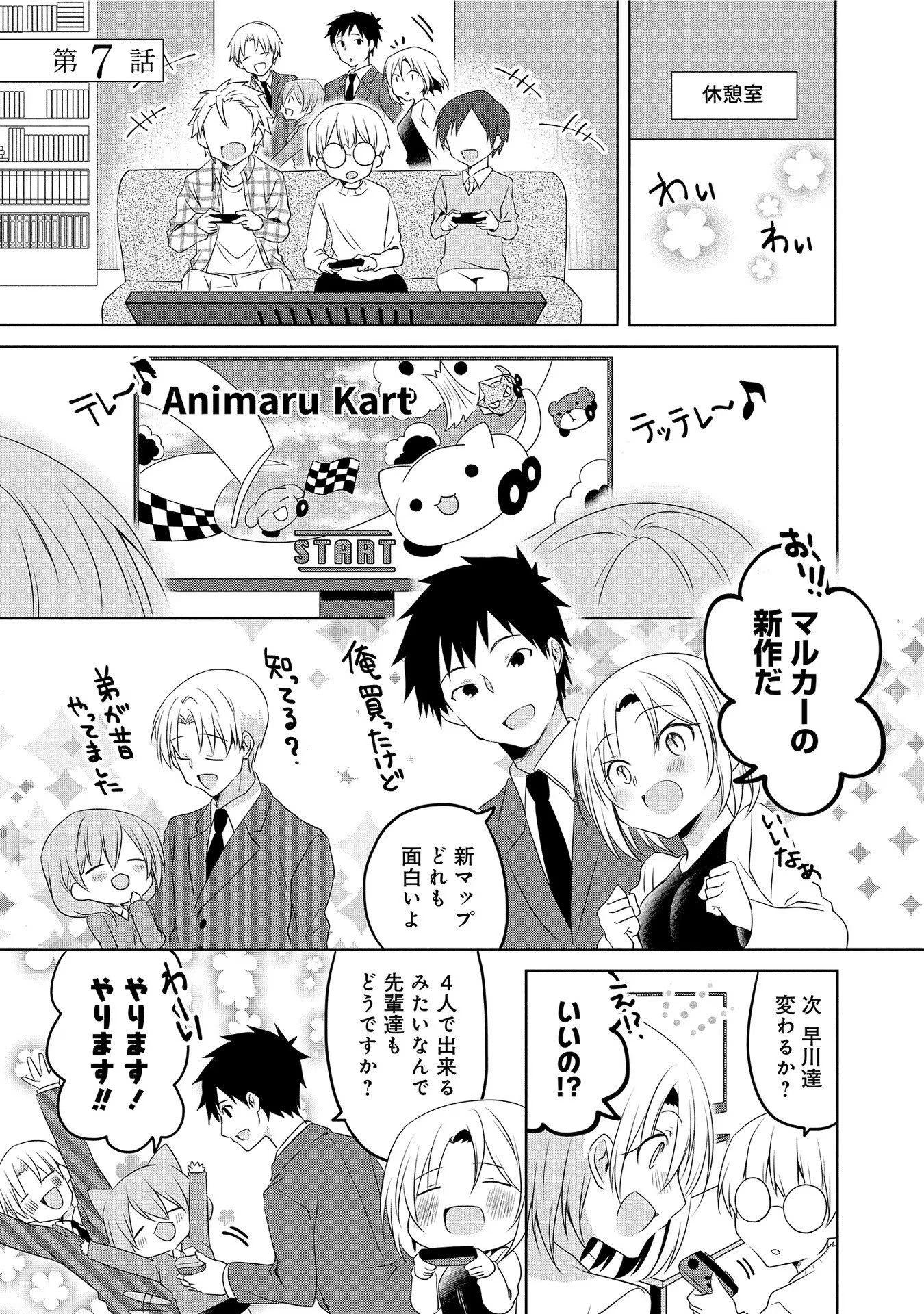 うちの会社の小さい先輩の話 第7話 - 1
