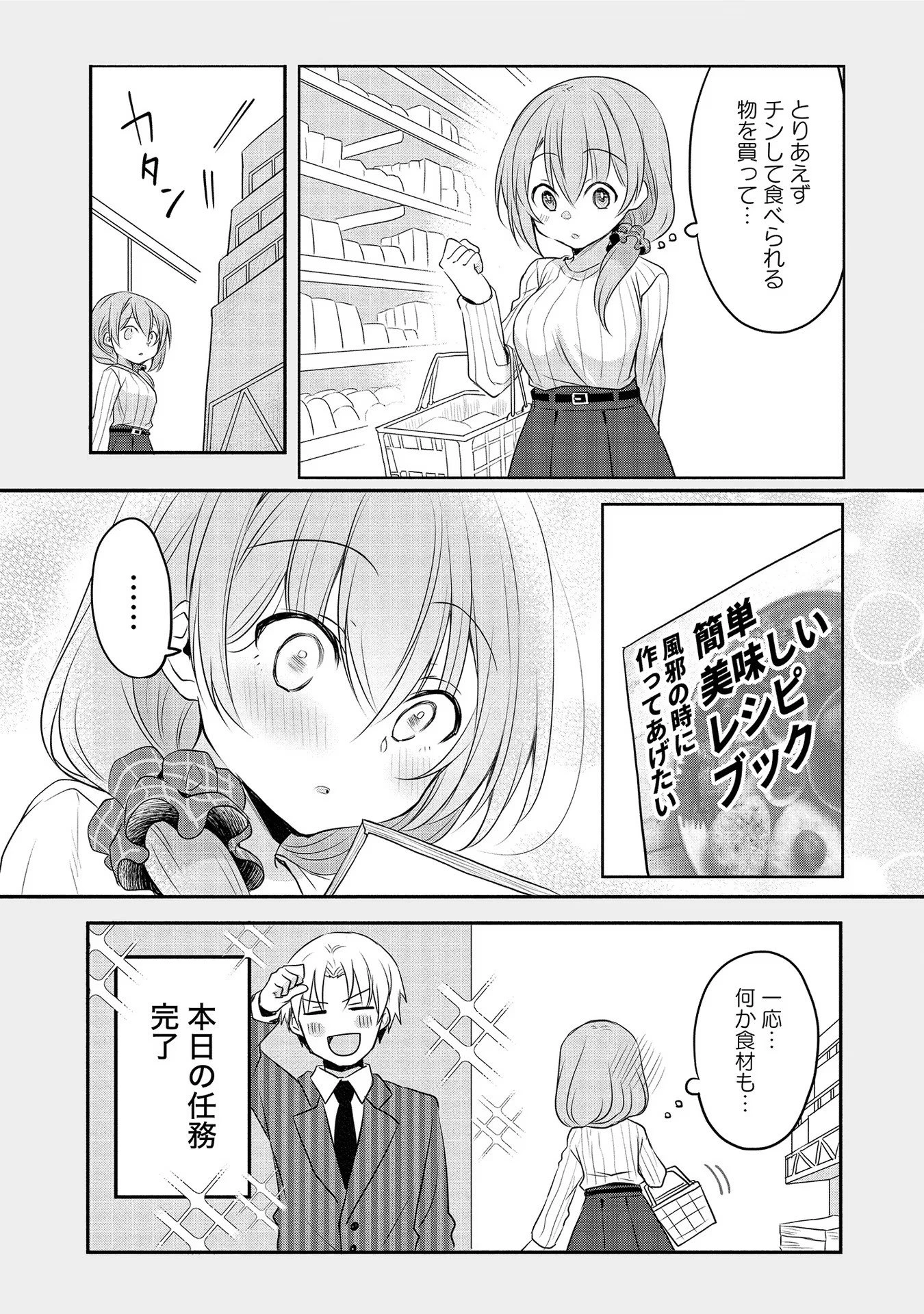 うちの会社の小さい先輩の話 第9話 - 6