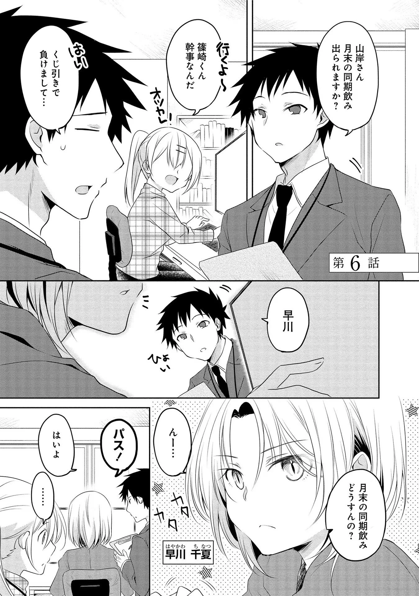 うちの会社の小さい先輩の話 第6話 - 1