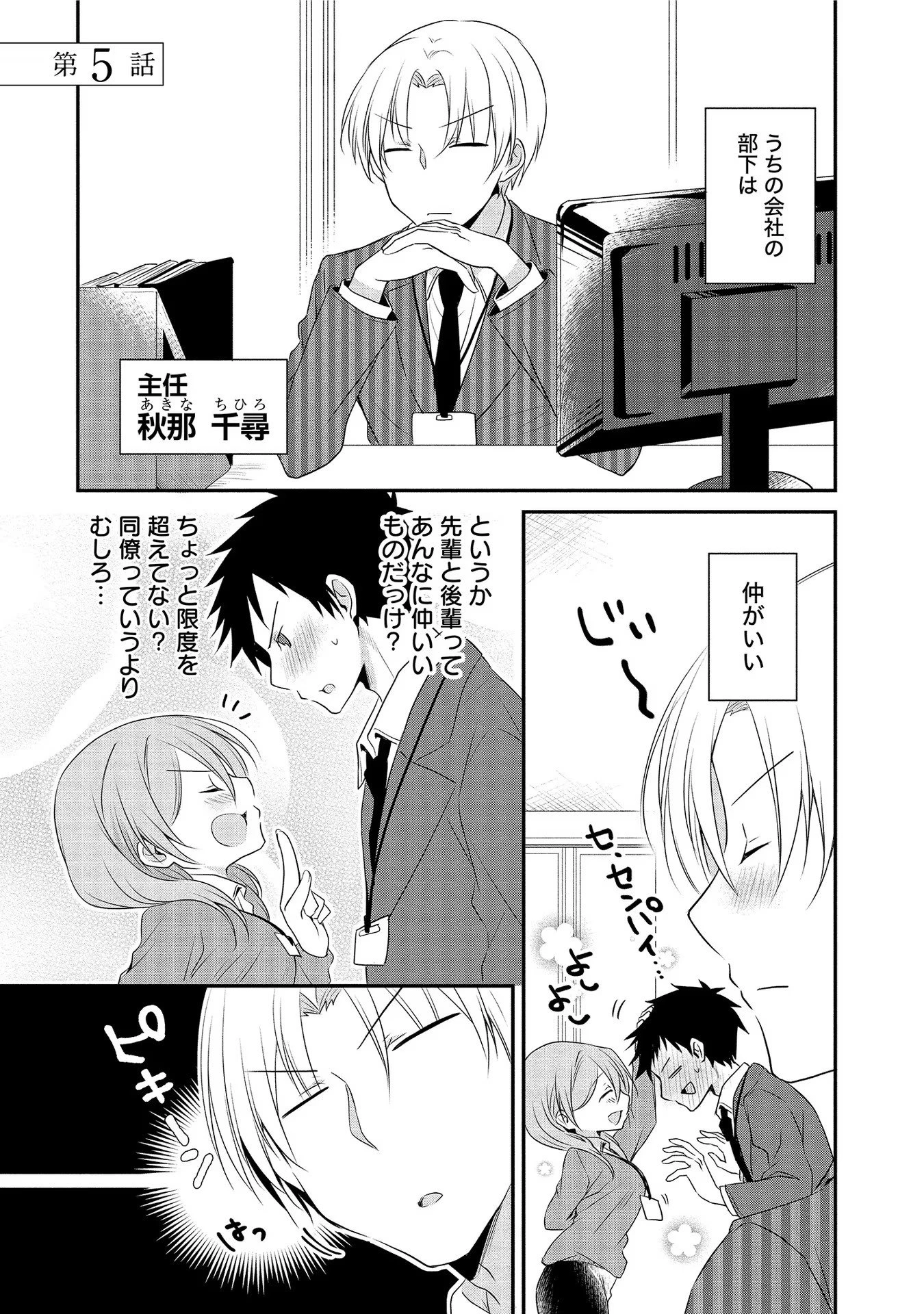 うちの会社の小さい先輩の話 第5話 - 1