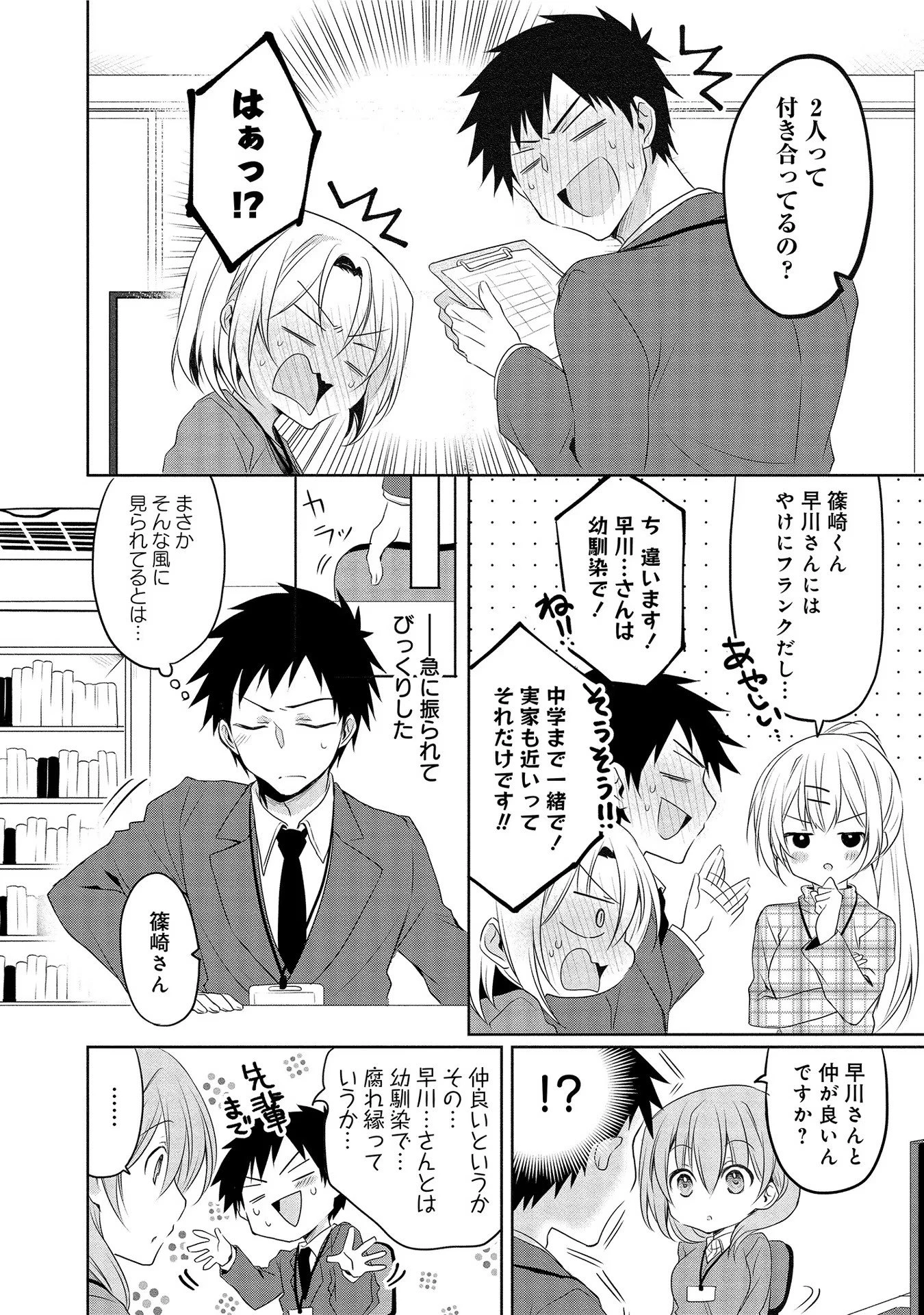 うちの会社の小さい先輩の話 第6話 - 2