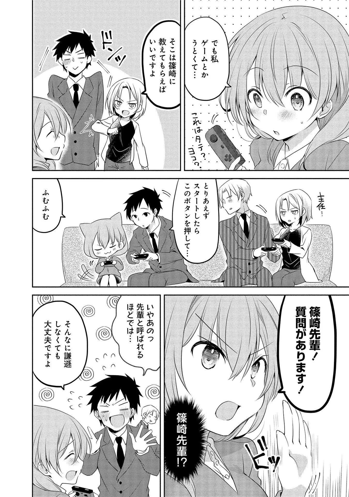 うちの会社の小さい先輩の話 第7話 - 2