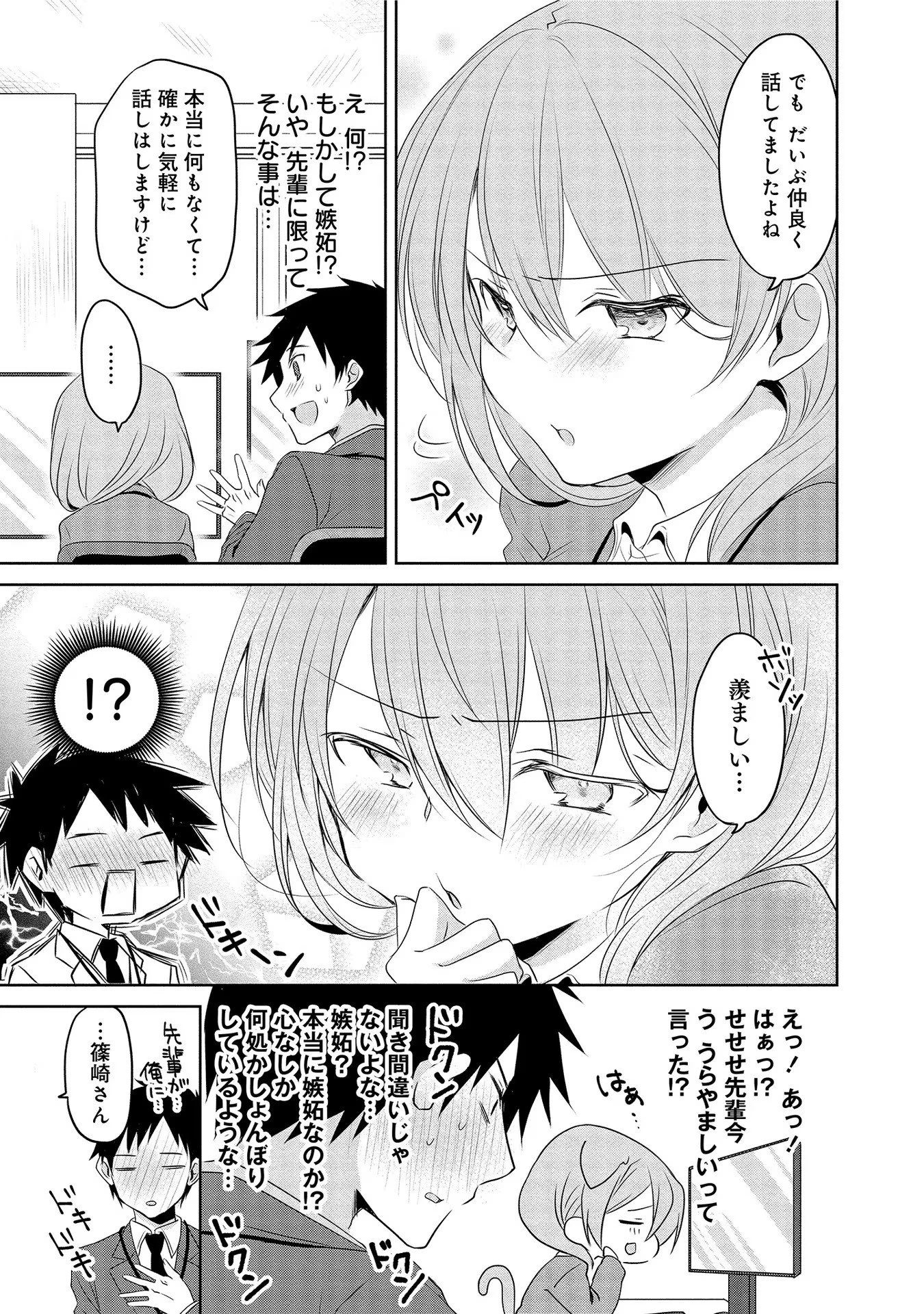 うちの会社の小さい先輩の話 第6話 - 3