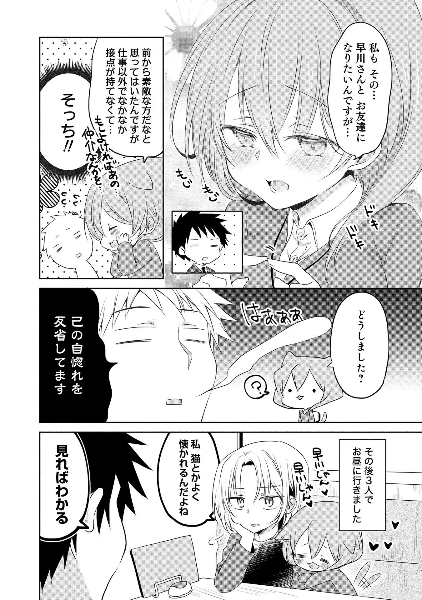 うちの会社の小さい先輩の話 第6話 - 4