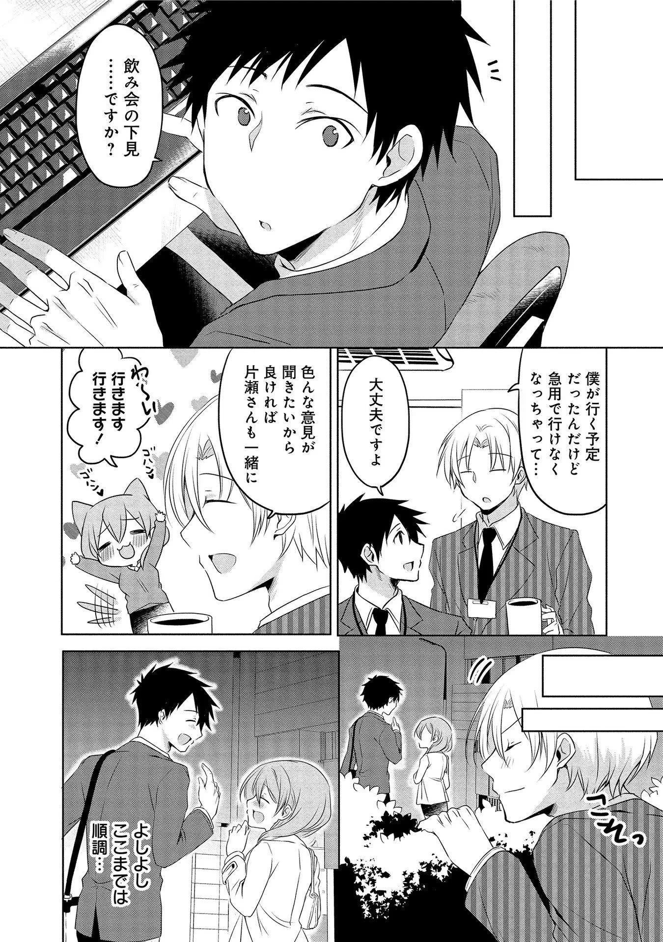 うちの会社の小さい先輩の話 第5話 - 2