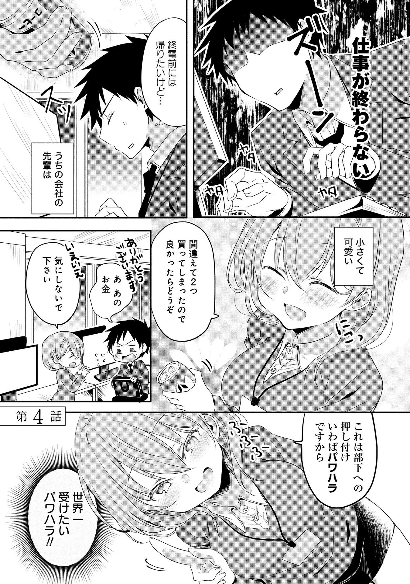 うちの会社の小さい先輩の話 第4話 - 1