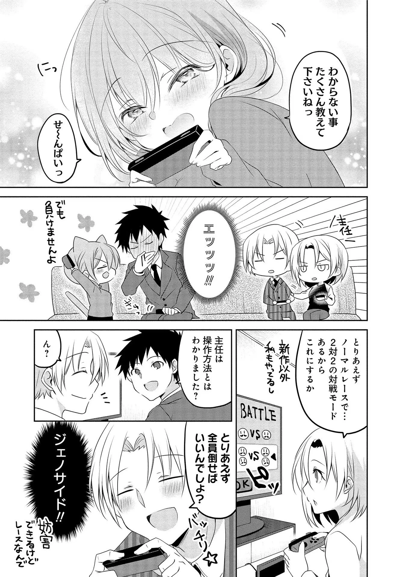 うちの会社の小さい先輩の話 第7話 - 3