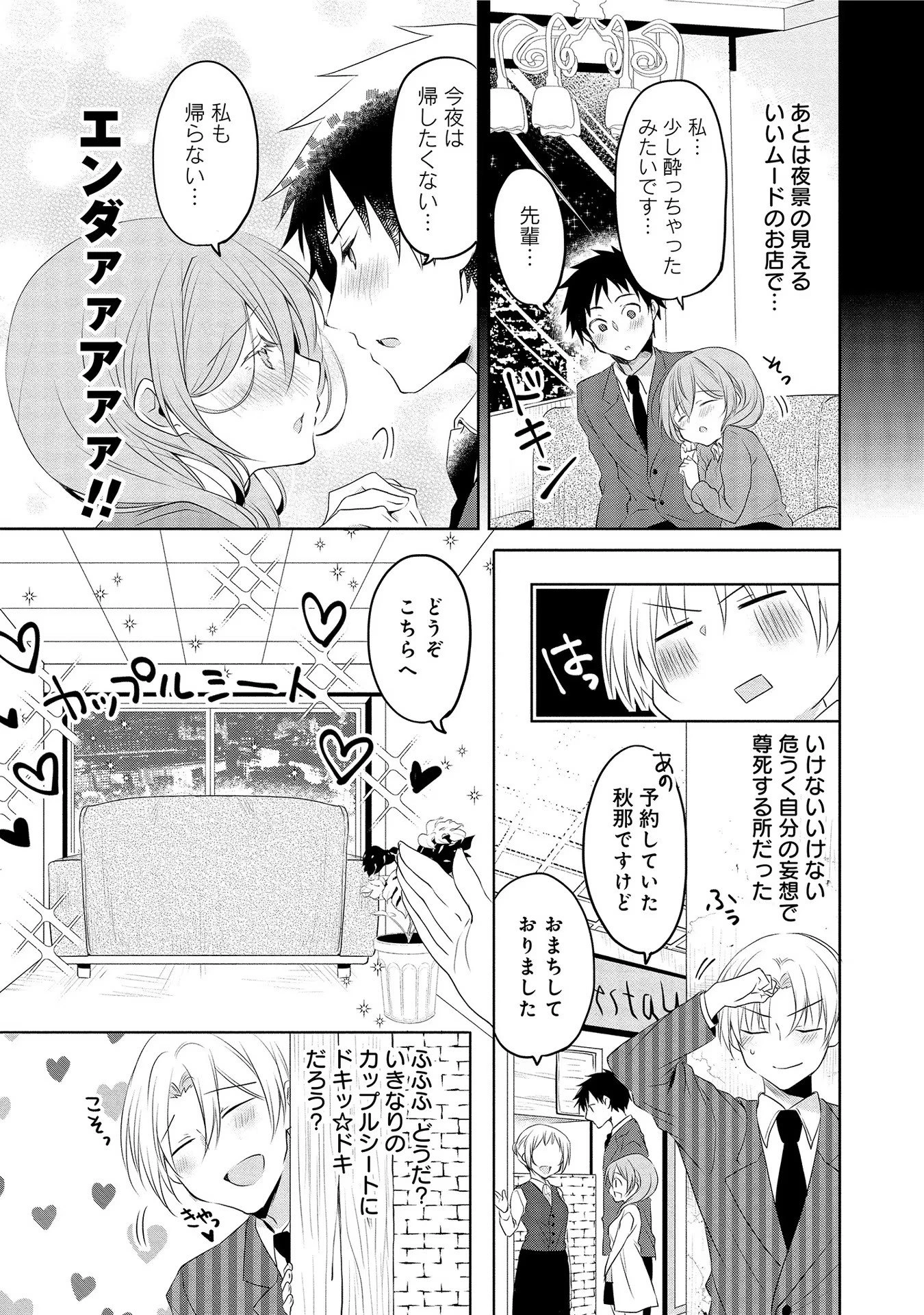 うちの会社の小さい先輩の話 第5話 - 3