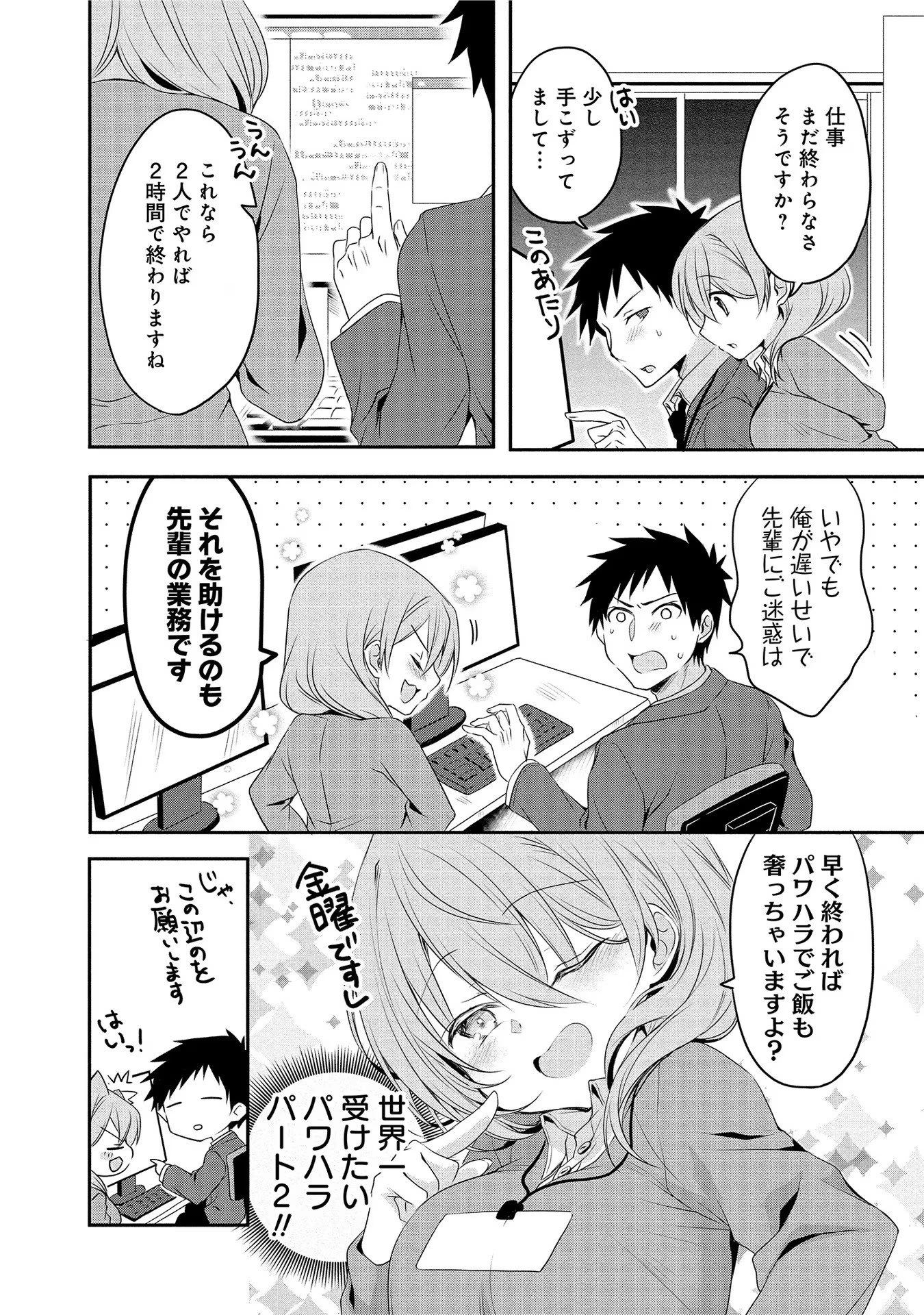 うちの会社の小さい先輩の話 第4話 - 2