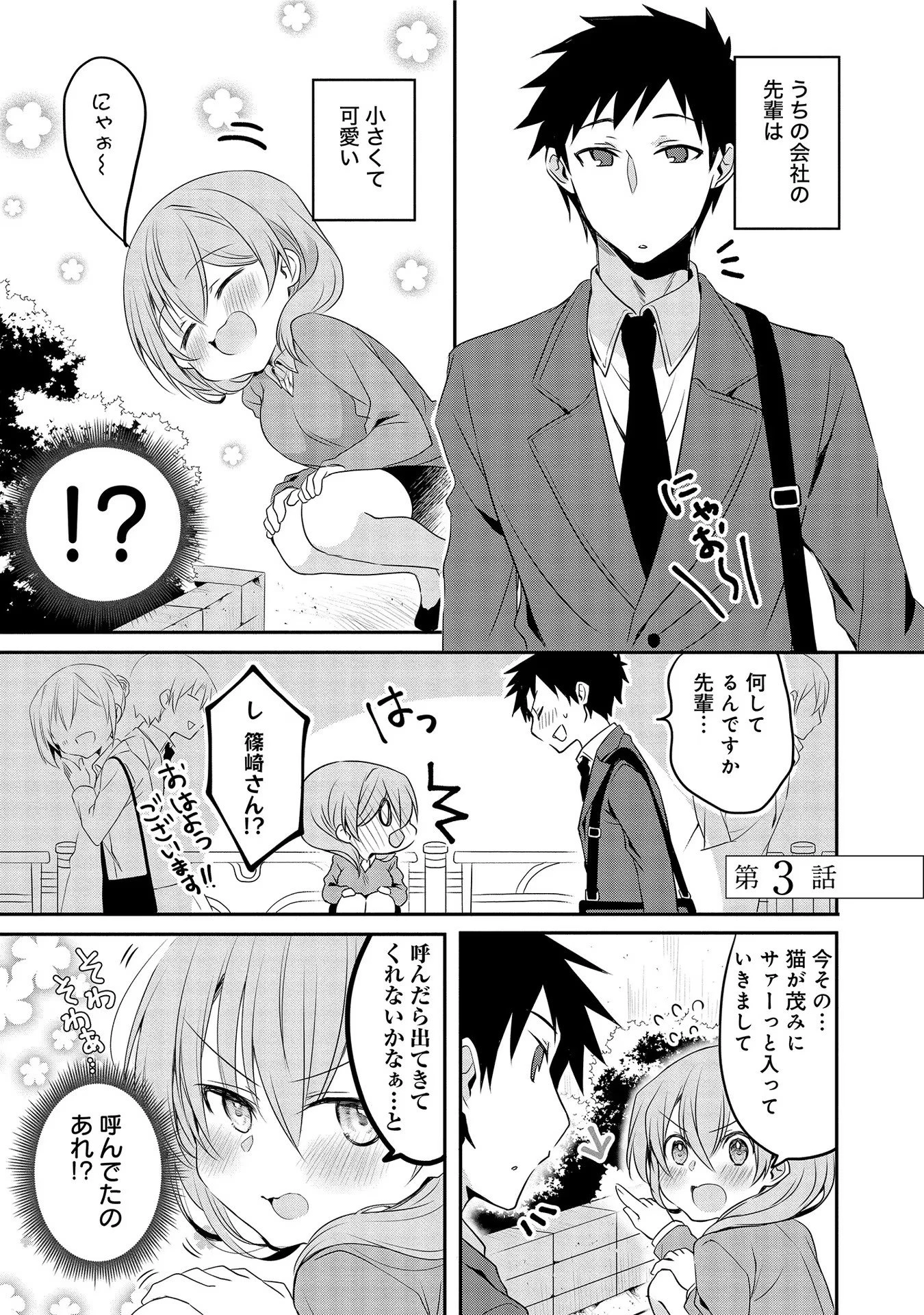 うちの会社の小さい先輩の話 第3話 - 1