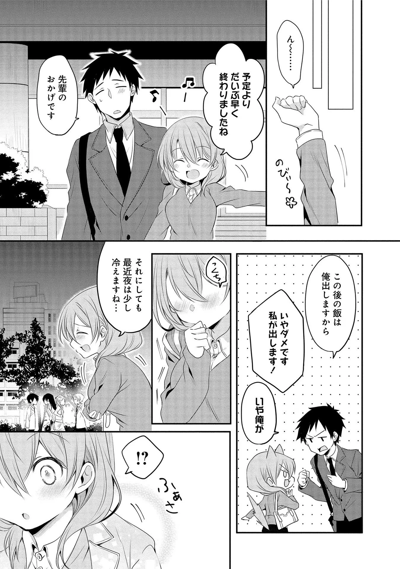 うちの会社の小さい先輩の話 第4話 - 3