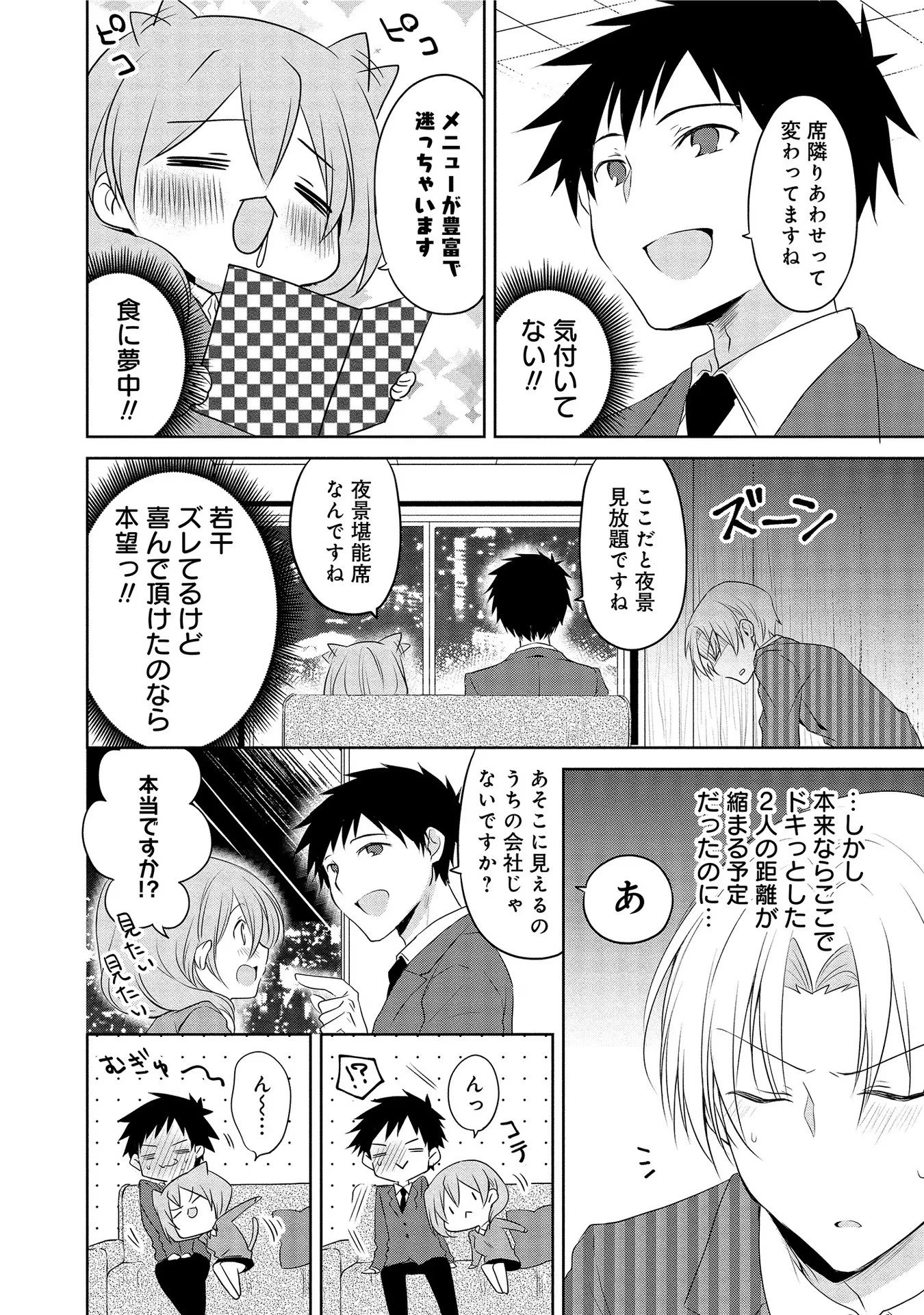 うちの会社の小さい先輩の話 第5話 - 4