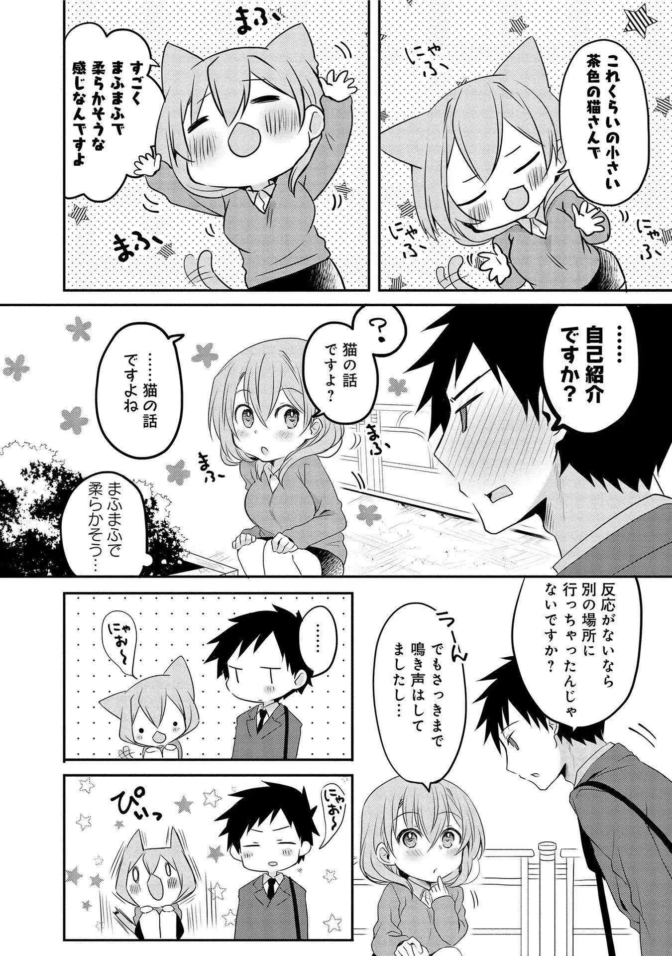 うちの会社の小さい先輩の話 第3話 - 2