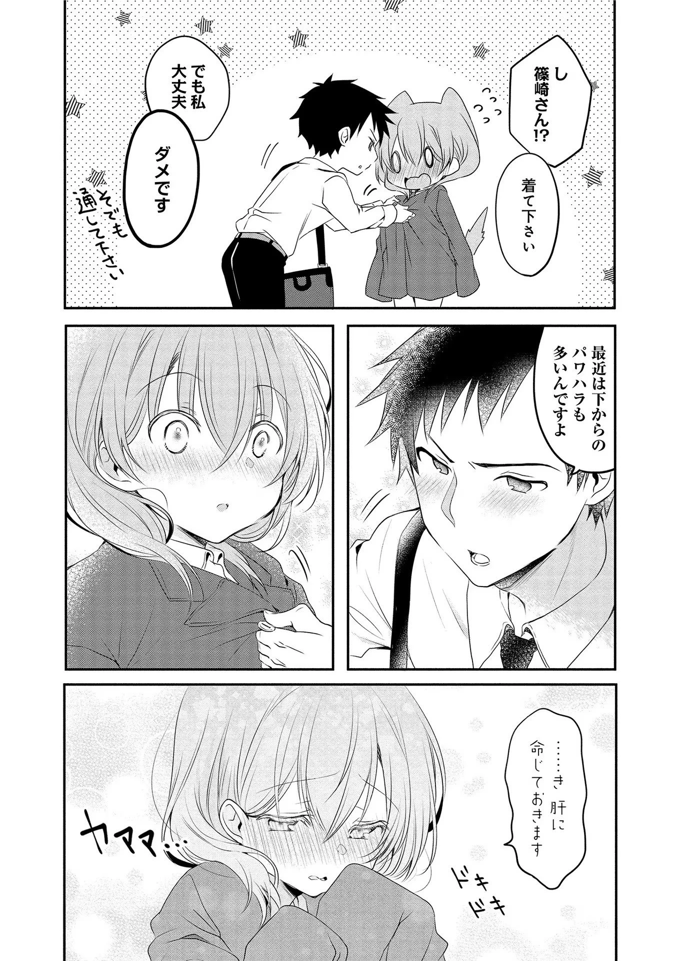 うちの会社の小さい先輩の話 第4話 - 4