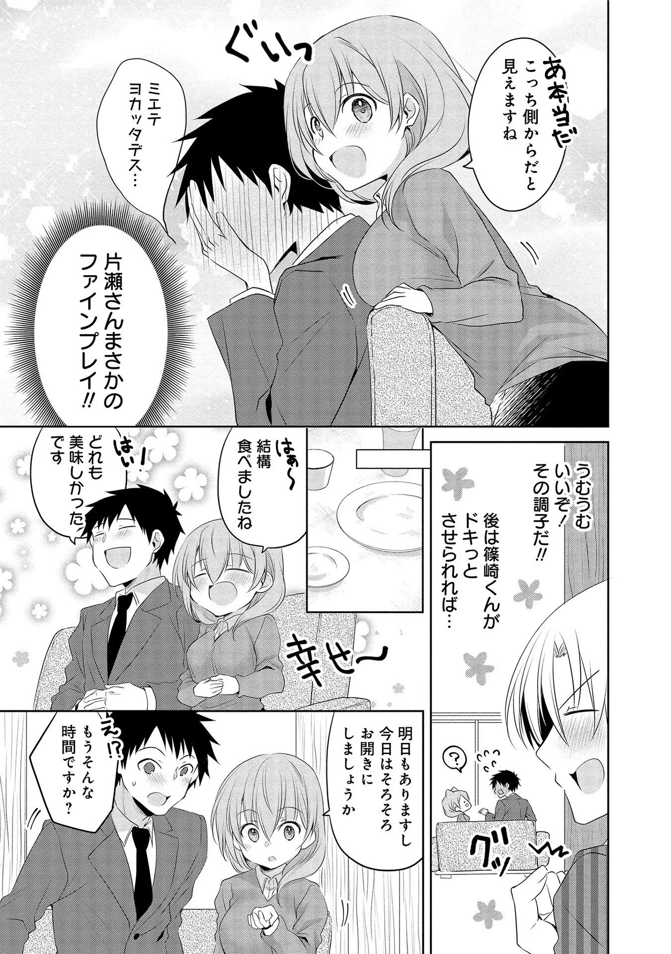 うちの会社の小さい先輩の話 第5話 - 5