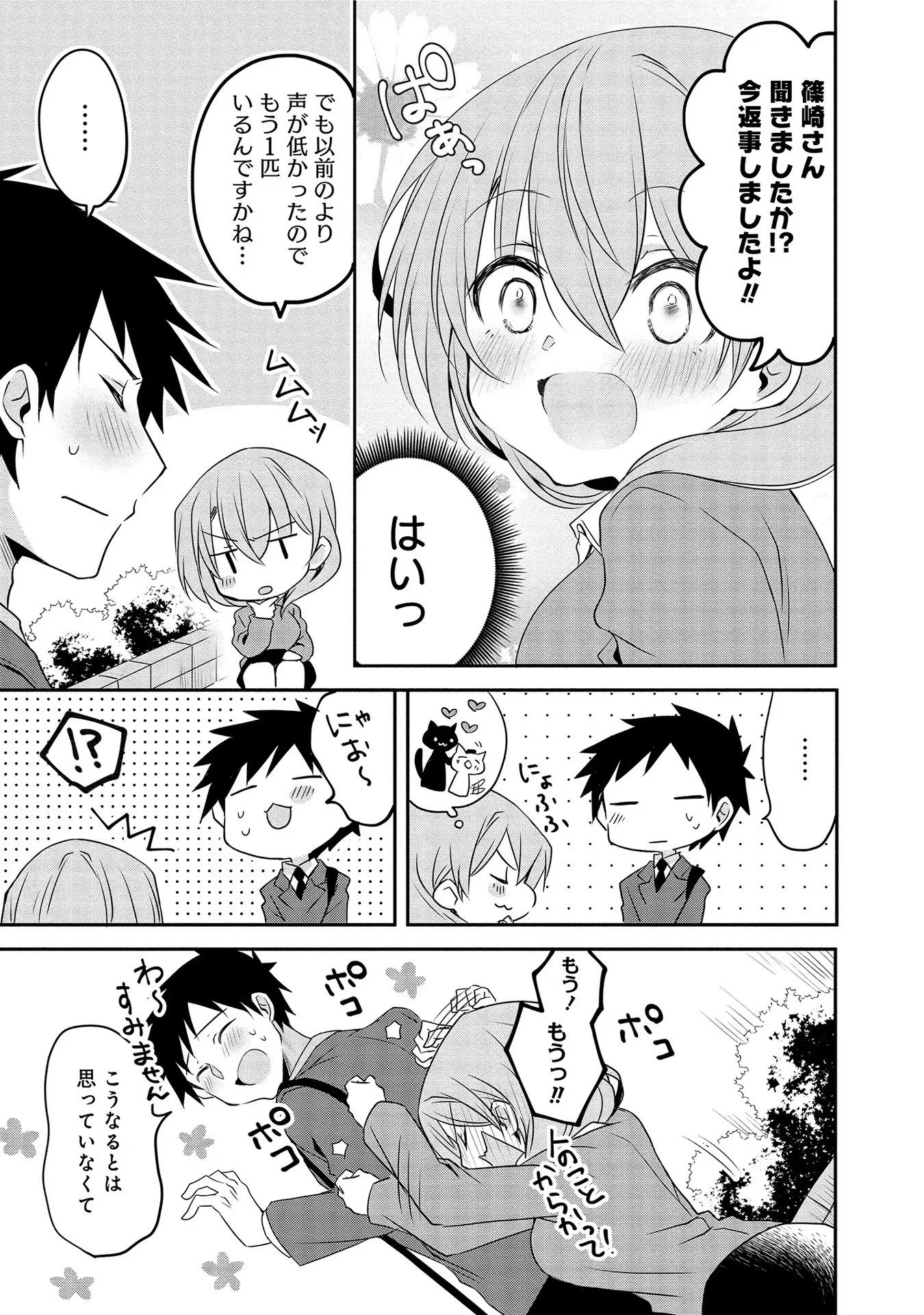 うちの会社の小さい先輩の話 第3話 - 3