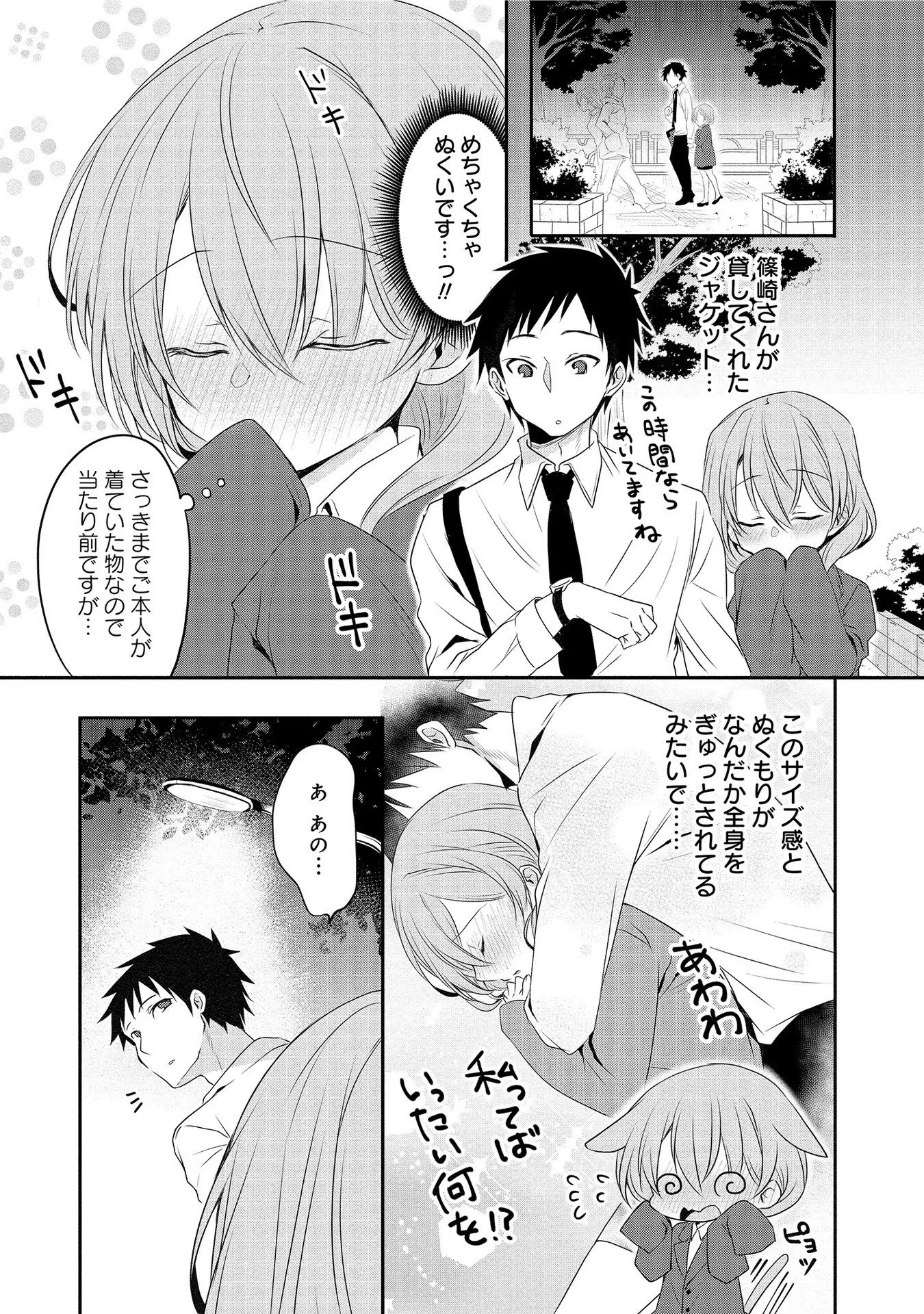 うちの会社の小さい先輩の話 第4話 - 5