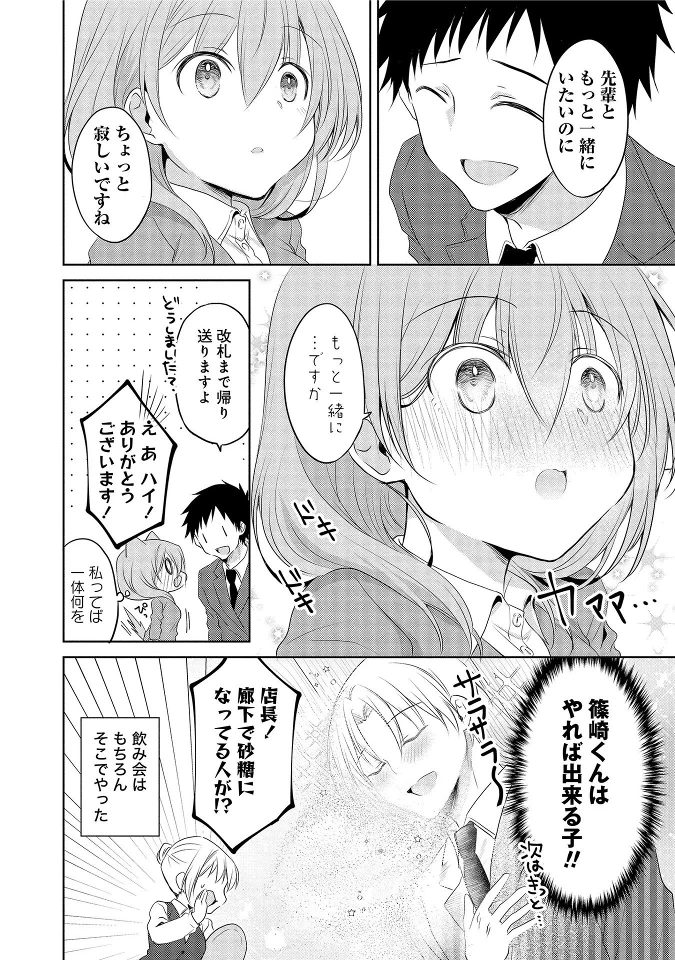 うちの会社の小さい先輩の話 第5話 - 6