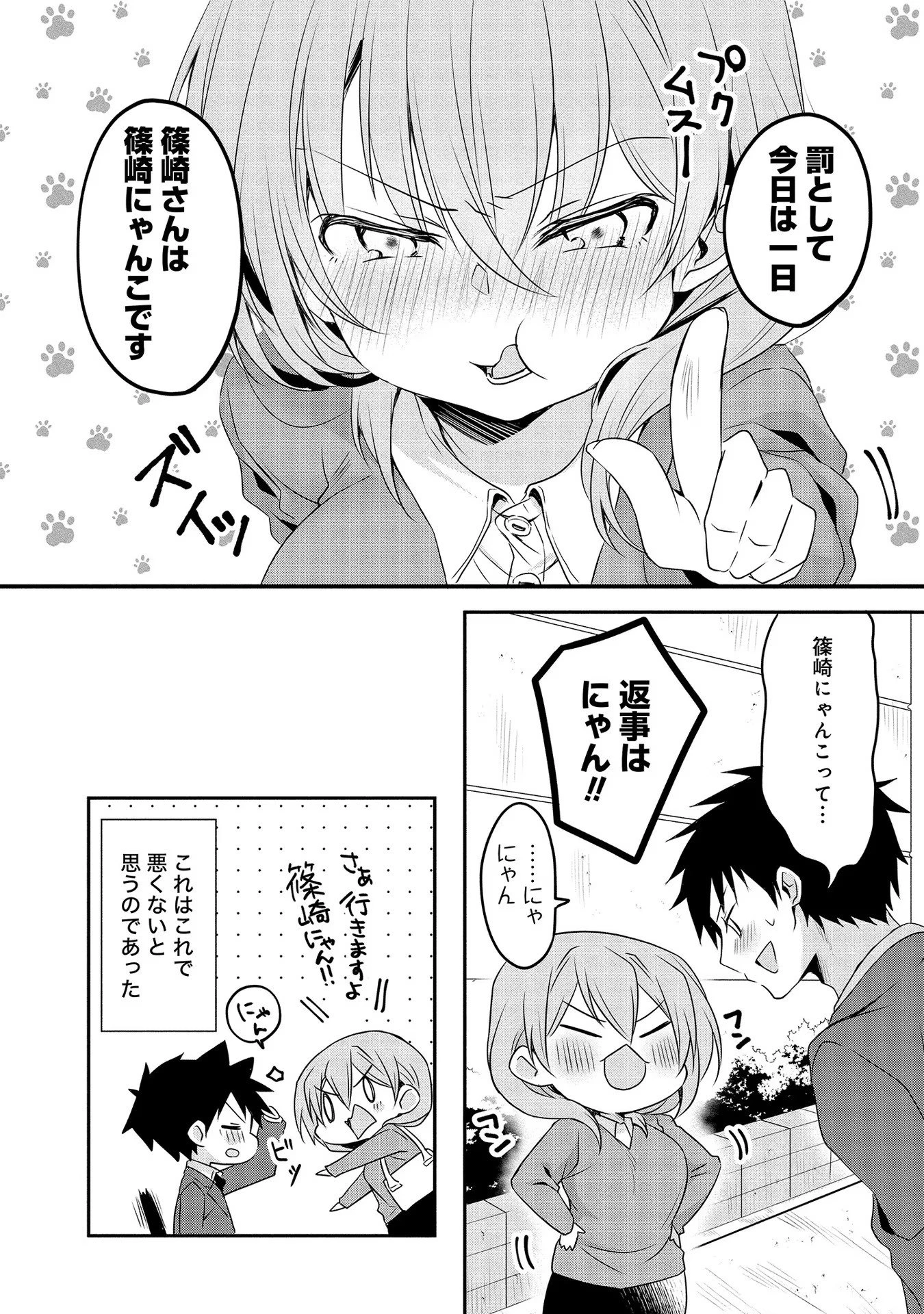 うちの会社の小さい先輩の話 第3話 - 4