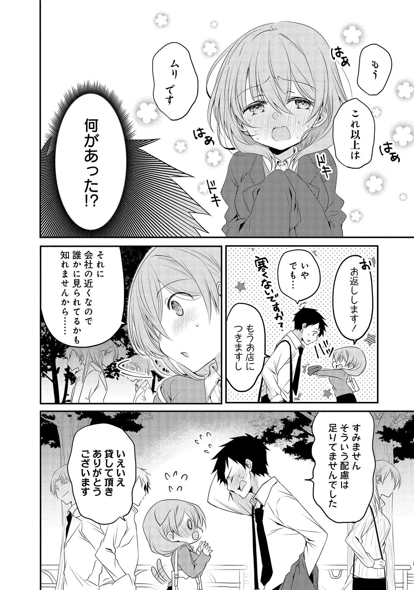 うちの会社の小さい先輩の話 第4話 - 6