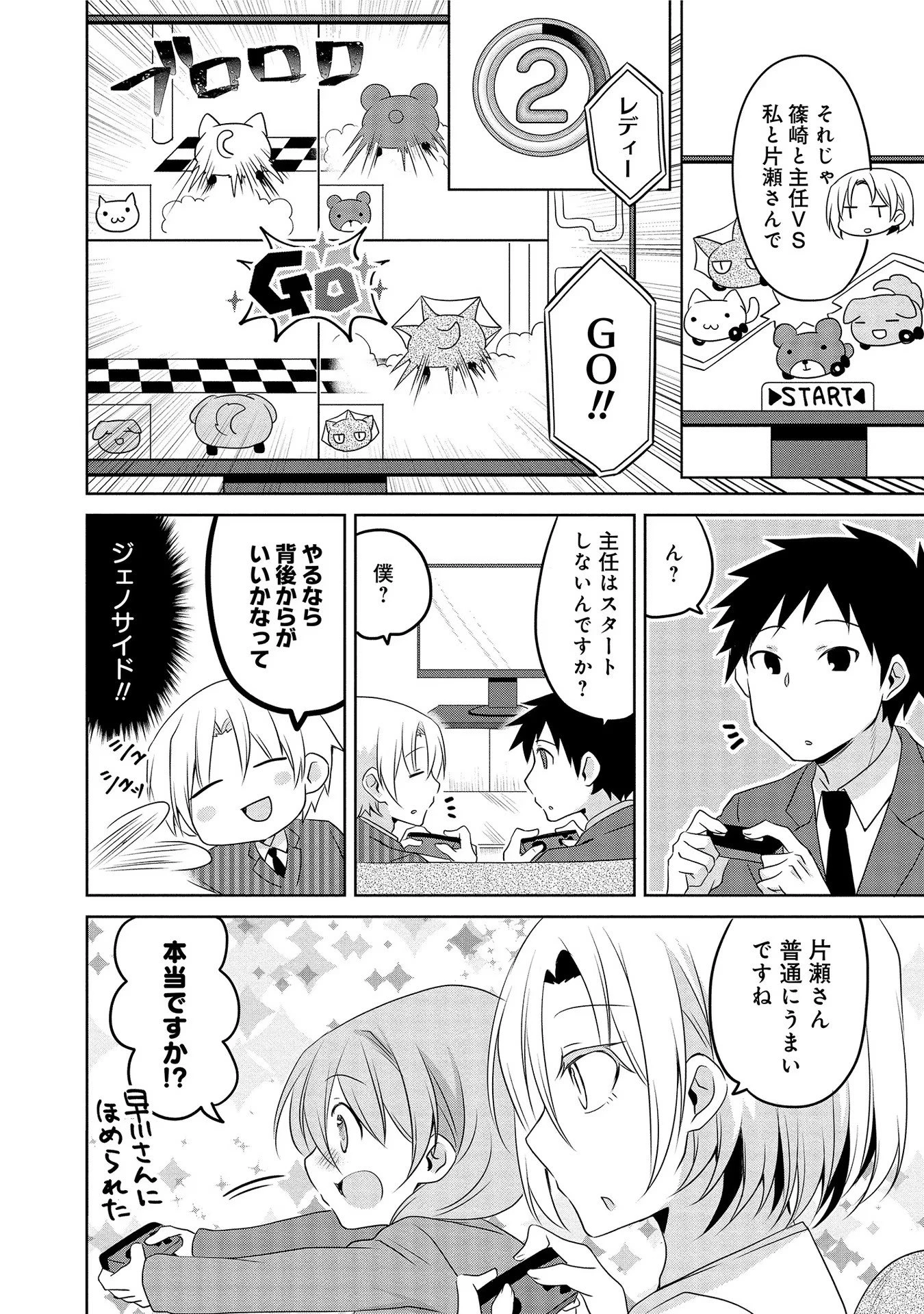 うちの会社の小さい先輩の話 第7話 - 4
