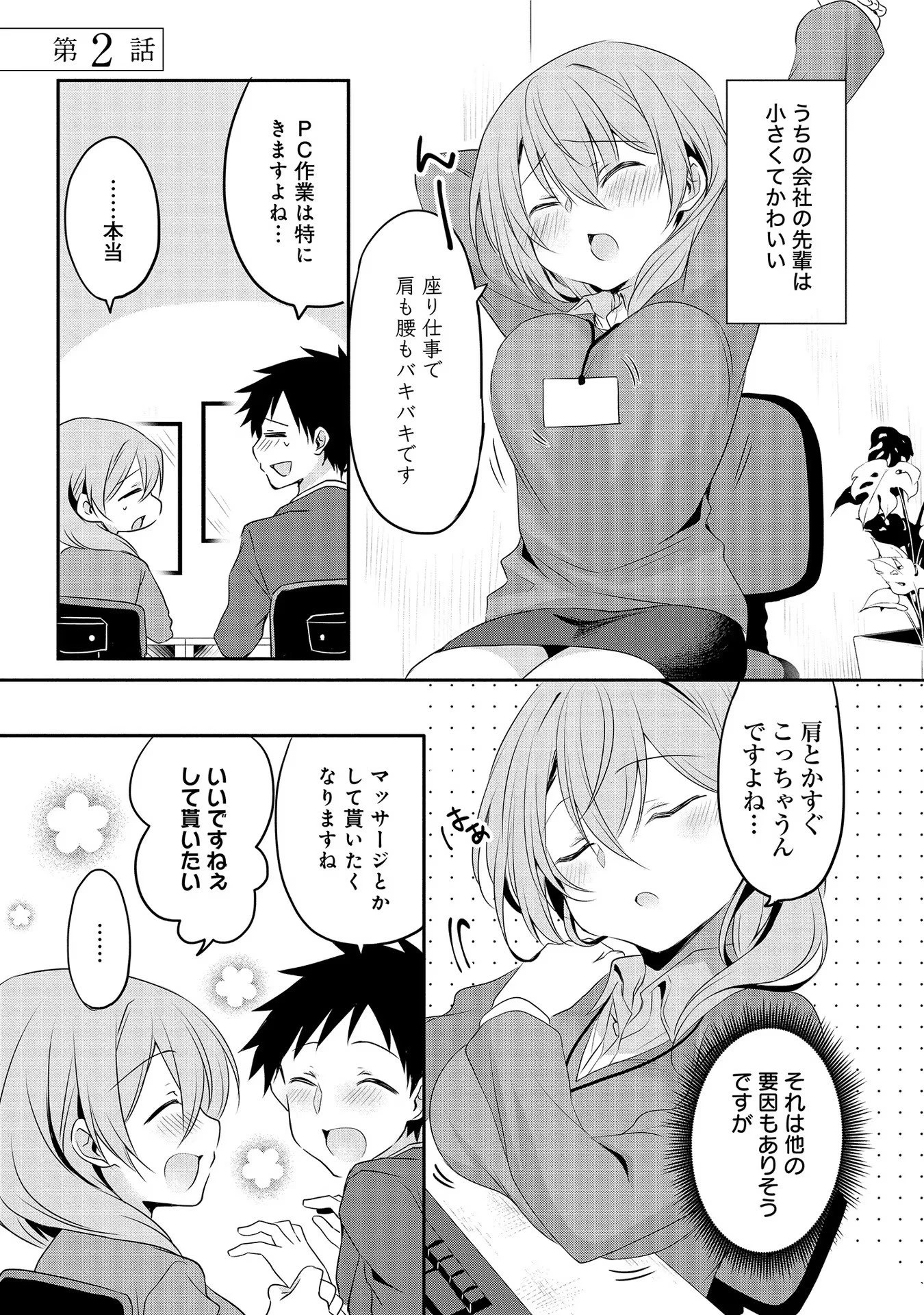 うちの会社の小さい先輩の話 第2話 - 1