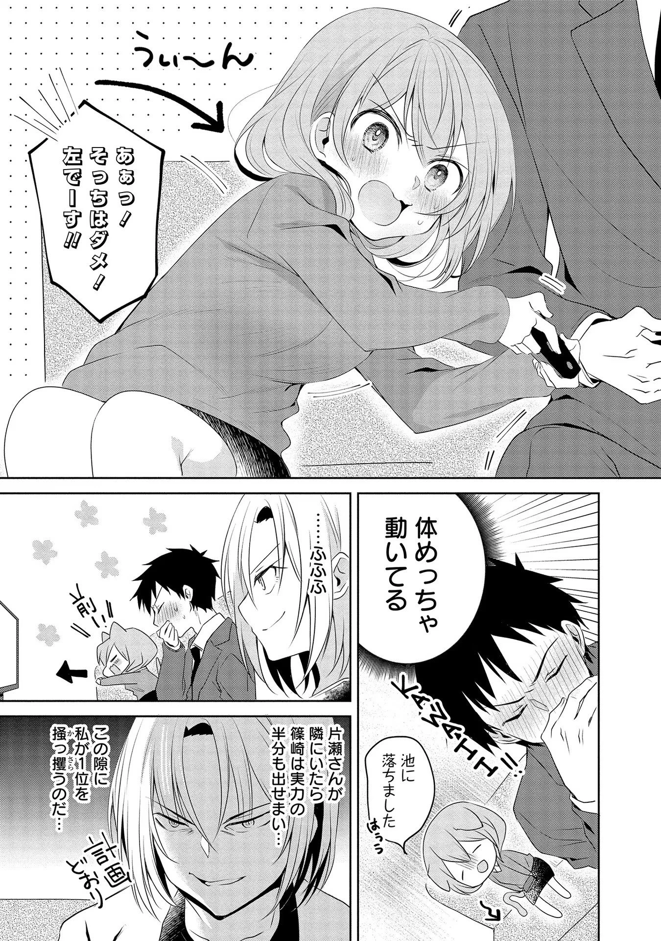 うちの会社の小さい先輩の話 第7話 - 5