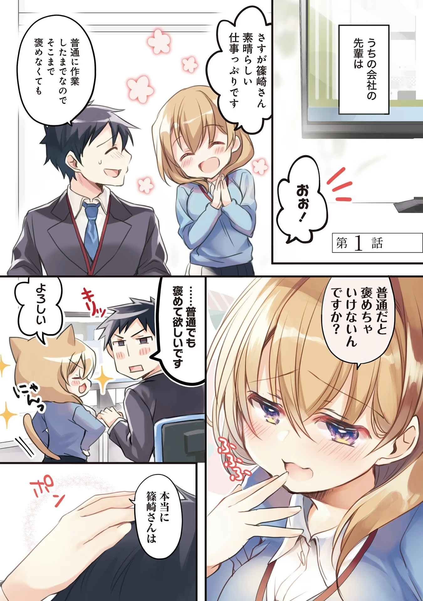 うちの会社の小さい先輩の話 第1話 - 1