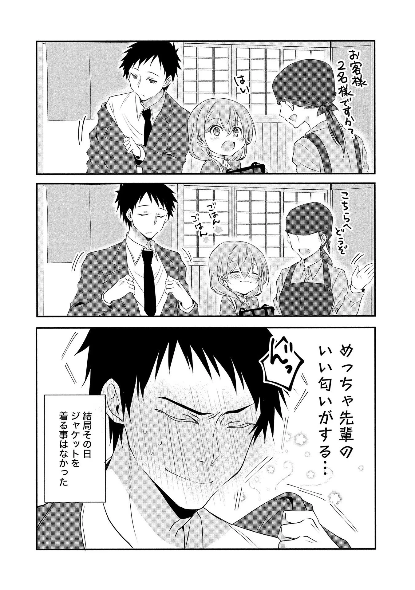 うちの会社の小さい先輩の話 第4話 - 7