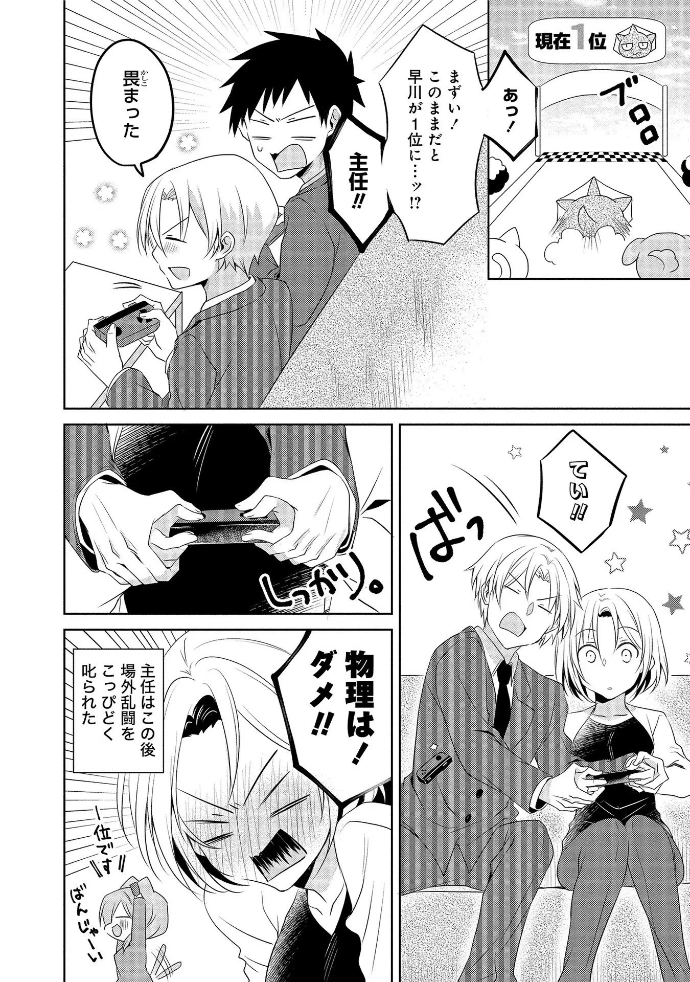 うちの会社の小さい先輩の話 第7話 - 6