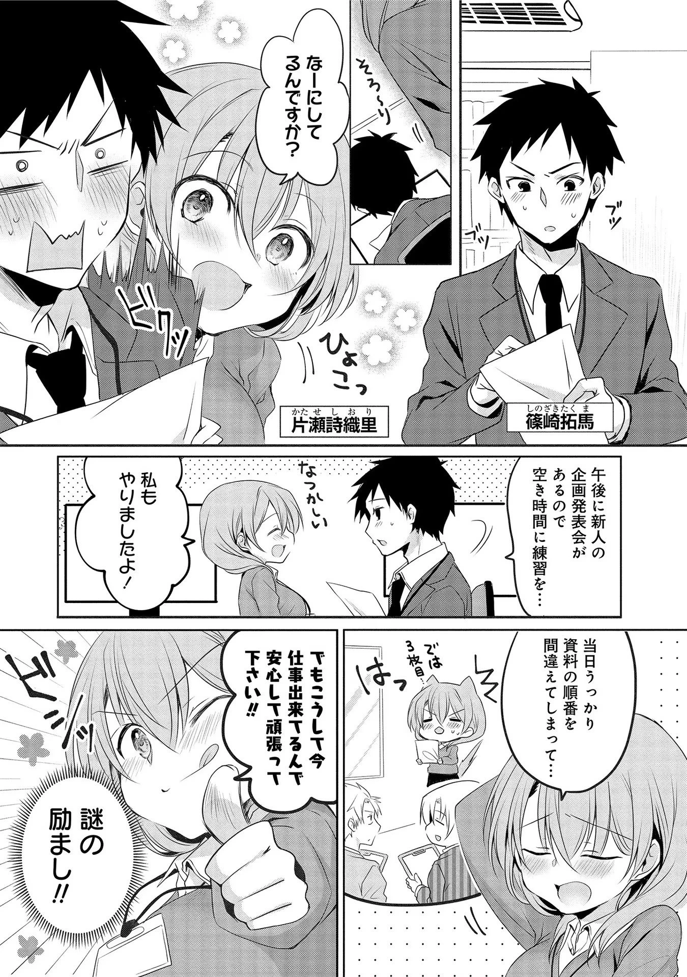 うちの会社の小さい先輩の話 第1話 - 3