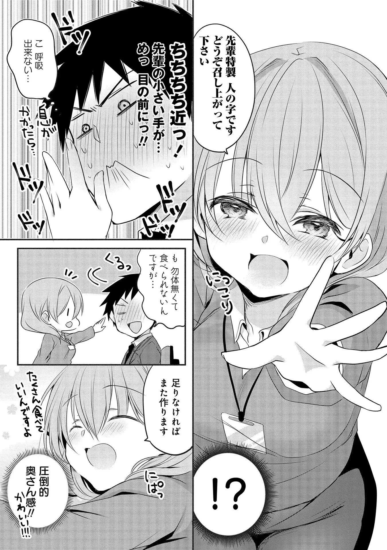 うちの会社の小さい先輩の話 第1話 - 5