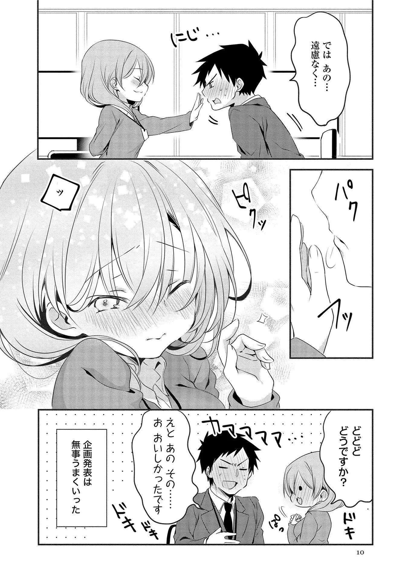 うちの会社の小さい先輩の話 第1話 - 6