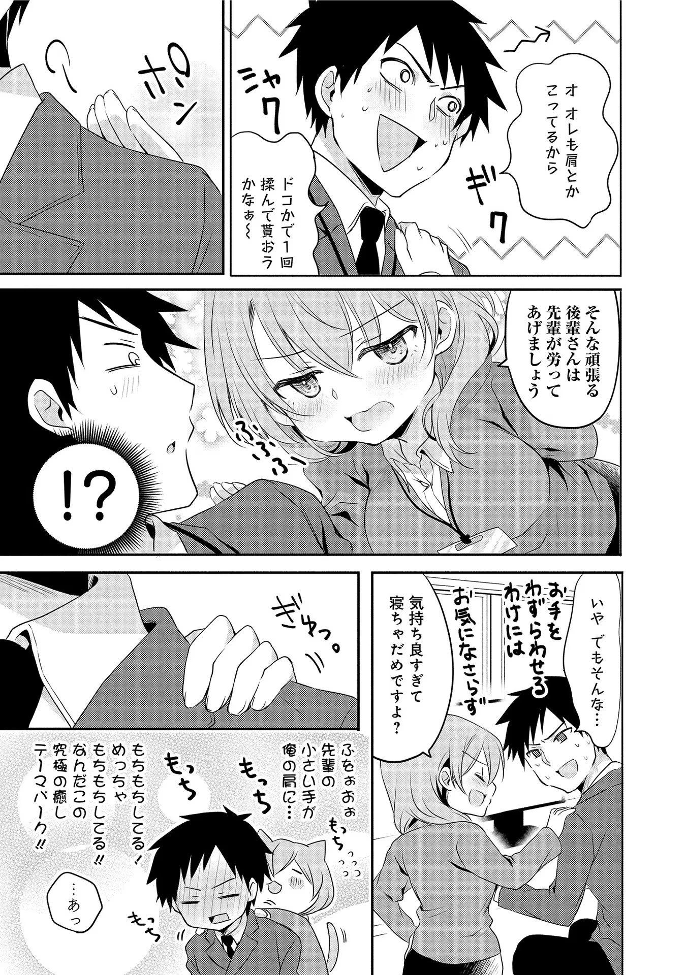 うちの会社の小さい先輩の話 第2話 - 3